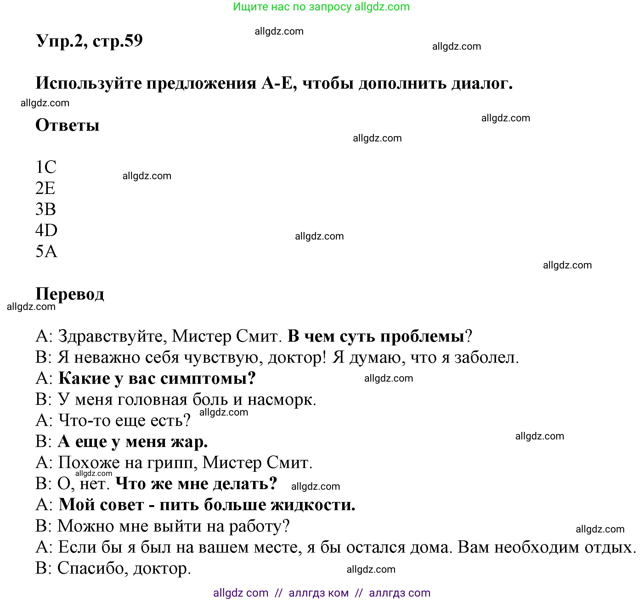 Английский язык (english), 5 класс Рабочая тетрадь (workbook), авторы: Баранова Ксения Михайловна (Baranova Ksenia), Дули Дженни (Dooley Jenny), Копылова Виктория Викторовна (Kopylova Victoria), Мильруд Радислав Петрович (Millrood Radislav), Эванс Вирджиния (Evans Virginia), издательство Просвещение, Москва, 2023, белого цвета, страница 59, номер 2, Решение 1
