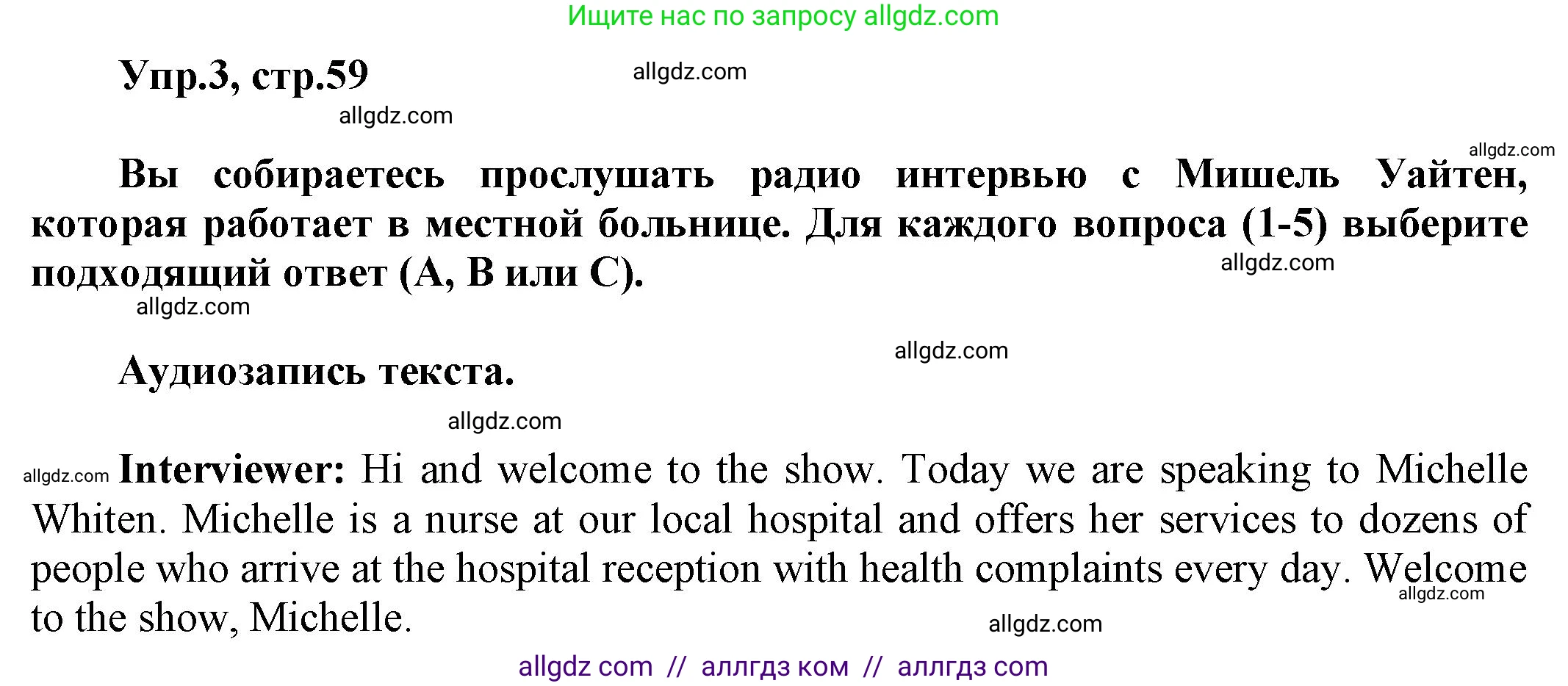 Английский язык (english), 5 класс Рабочая тетрадь (workbook), авторы: Баранова Ксения Михайловна (Baranova Ksenia), Дули Дженни (Dooley Jenny), Копылова Виктория Викторовна (Kopylova Victoria), Мильруд Радислав Петрович (Millrood Radislav), Эванс Вирджиния (Evans Virginia), издательство Просвещение, Москва, 2023, белого цвета, страница 59, номер 3, Решение 1