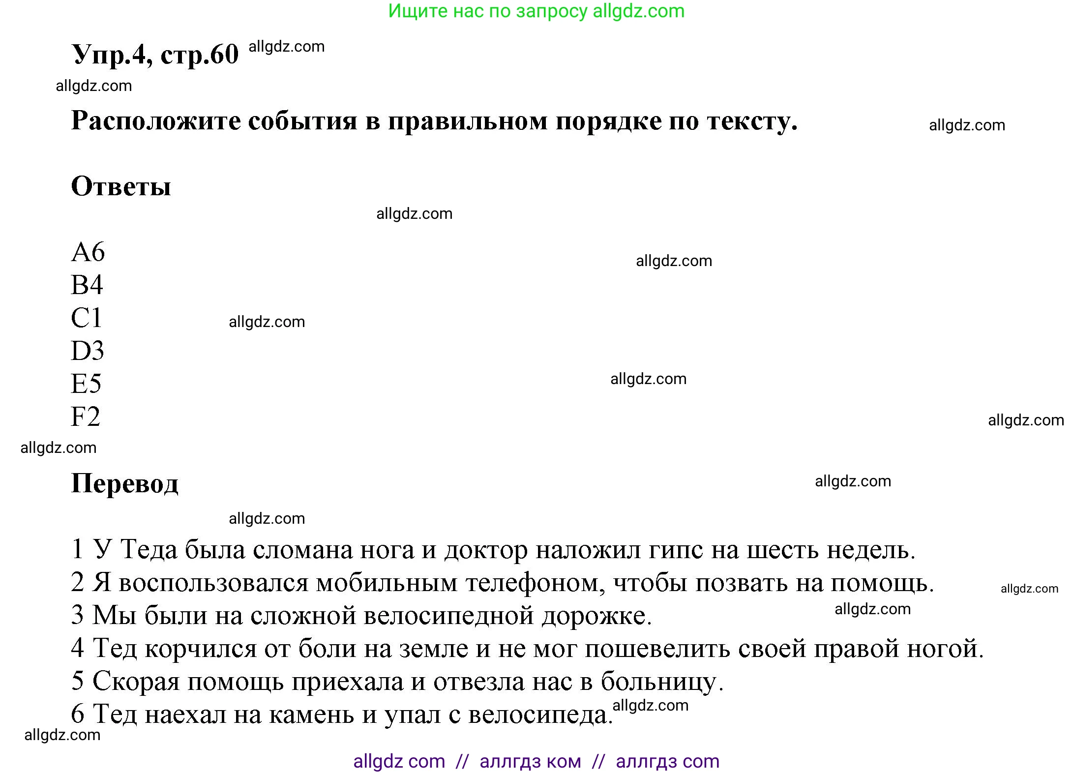 Английский язык (english), 5 класс Рабочая тетрадь (workbook), авторы: Баранова Ксения Михайловна (Baranova Ksenia), Дули Дженни (Dooley Jenny), Копылова Виктория Викторовна (Kopylova Victoria), Мильруд Радислав Петрович (Millrood Radislav), Эванс Вирджиния (Evans Virginia), издательство Просвещение, Москва, 2023, белого цвета, страница 60, номер 4, Решение 1