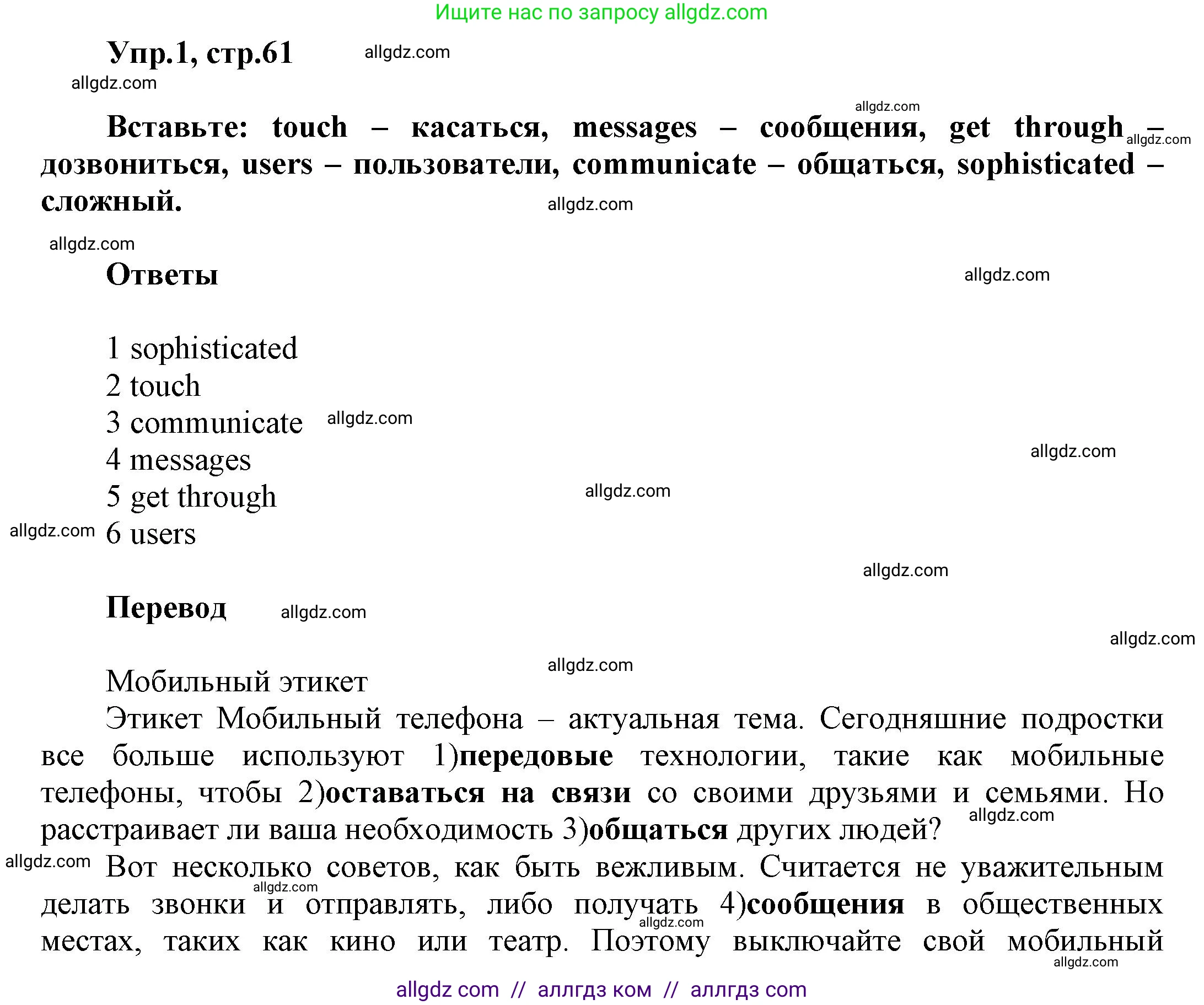 Английский язык (english), 5 класс Рабочая тетрадь (workbook), авторы: Баранова Ксения Михайловна (Baranova Ksenia), Дули Дженни (Dooley Jenny), Копылова Виктория Викторовна (Kopylova Victoria), Мильруд Радислав Петрович (Millrood Radislav), Эванс Вирджиния (Evans Virginia), издательство Просвещение, Москва, 2023, белого цвета, страница 61, номер 1, Решение 1