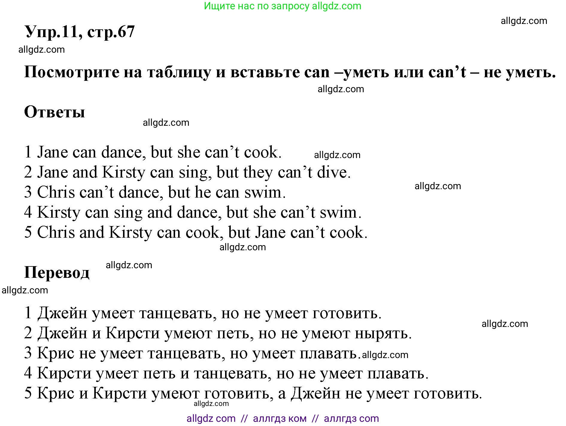 Английский язык (english), 5 класс Рабочая тетрадь (workbook), авторы: Баранова Ксения Михайловна (Baranova Ksenia), Дули Дженни (Dooley Jenny), Копылова Виктория Викторовна (Kopylova Victoria), Мильруд Радислав Петрович (Millrood Radislav), Эванс Вирджиния (Evans Virginia), издательство Просвещение, Москва, 2023, белого цвета, страница 67, номер 11, Решение 1