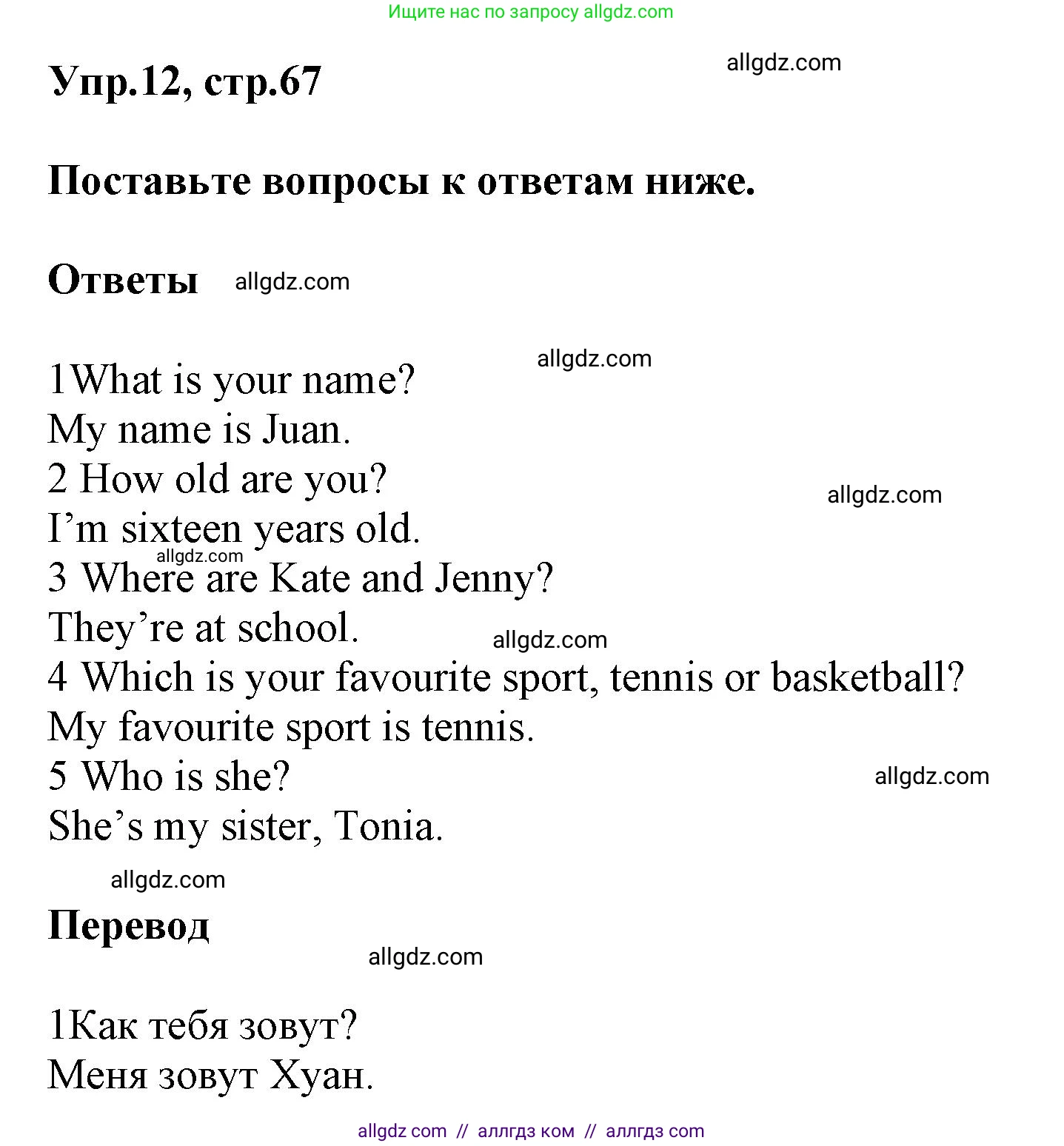 Английский язык (english), 5 класс Рабочая тетрадь (workbook), авторы: Баранова Ксения Михайловна (Baranova Ksenia), Дули Дженни (Dooley Jenny), Копылова Виктория Викторовна (Kopylova Victoria), Мильруд Радислав Петрович (Millrood Radislav), Эванс Вирджиния (Evans Virginia), издательство Просвещение, Москва, 2023, белого цвета, страница 67, номер 12, Решение 1