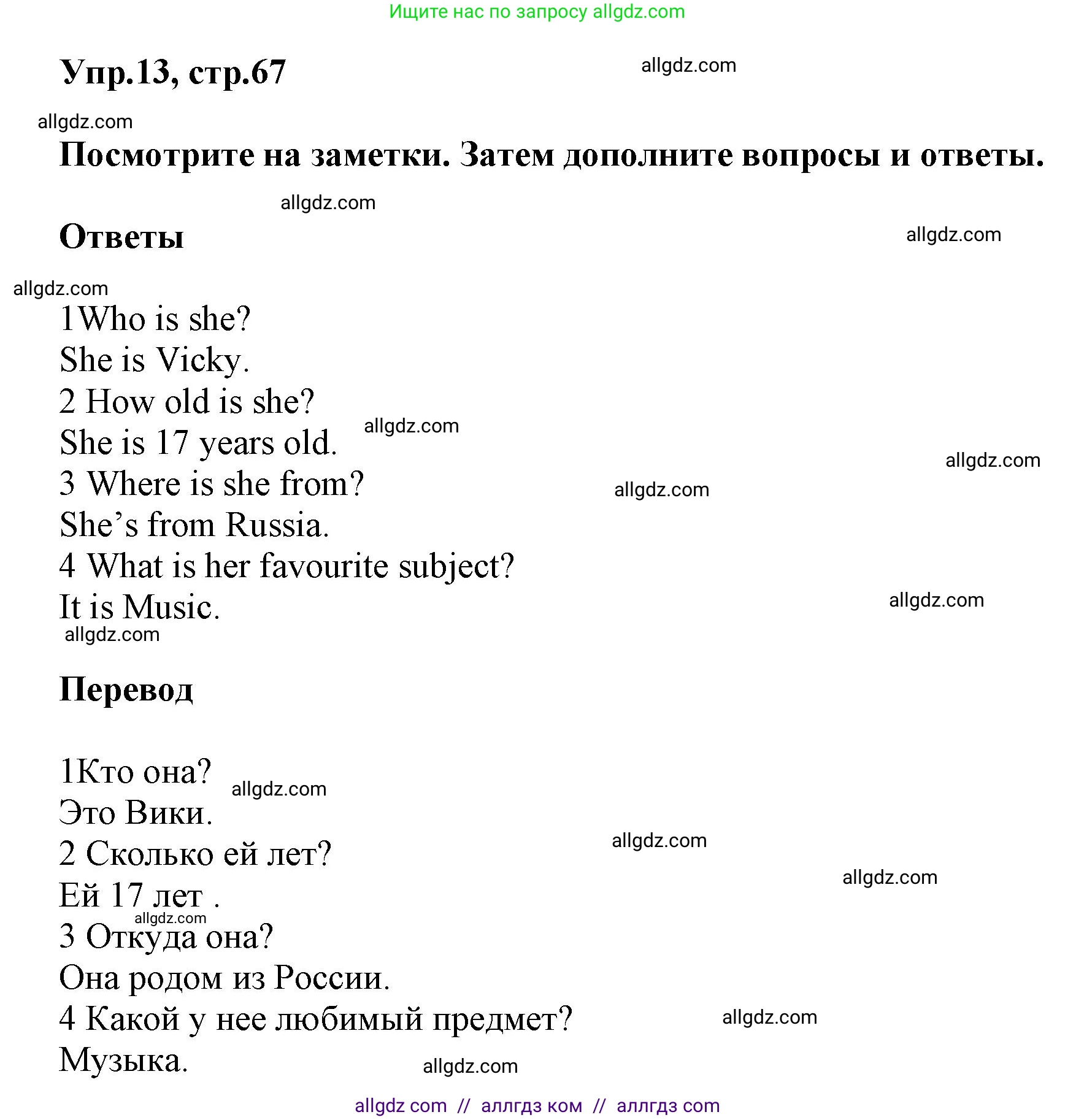 Английский язык (english), 5 класс Рабочая тетрадь (workbook), авторы: Баранова Ксения Михайловна (Baranova Ksenia), Дули Дженни (Dooley Jenny), Копылова Виктория Викторовна (Kopylova Victoria), Мильруд Радислав Петрович (Millrood Radislav), Эванс Вирджиния (Evans Virginia), издательство Просвещение, Москва, 2023, белого цвета, страница 67, номер 13, Решение 1