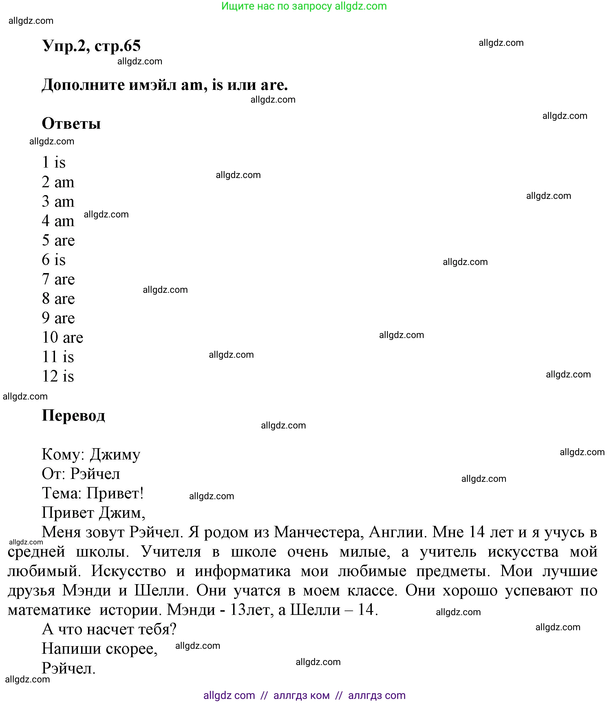 Английский язык (english), 5 класс Рабочая тетрадь (workbook), авторы: Баранова Ксения Михайловна (Baranova Ksenia), Дули Дженни (Dooley Jenny), Копылова Виктория Викторовна (Kopylova Victoria), Мильруд Радислав Петрович (Millrood Radislav), Эванс Вирджиния (Evans Virginia), издательство Просвещение, Москва, 2023, белого цвета, страница 65, номер 2, Решение 1