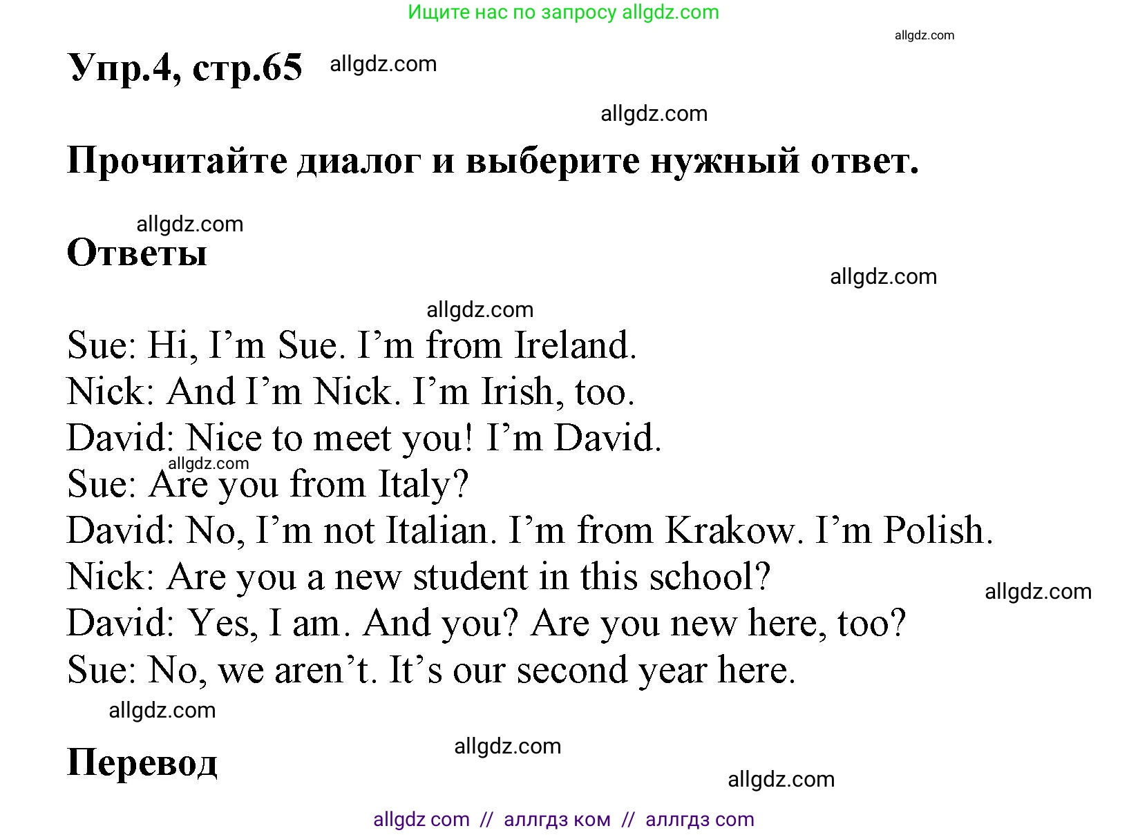Английский язык (english), 5 класс Рабочая тетрадь (workbook), авторы: Баранова Ксения Михайловна (Baranova Ksenia), Дули Дженни (Dooley Jenny), Копылова Виктория Викторовна (Kopylova Victoria), Мильруд Радислав Петрович (Millrood Radislav), Эванс Вирджиния (Evans Virginia), издательство Просвещение, Москва, 2023, белого цвета, страница 65, номер 4, Решение 1