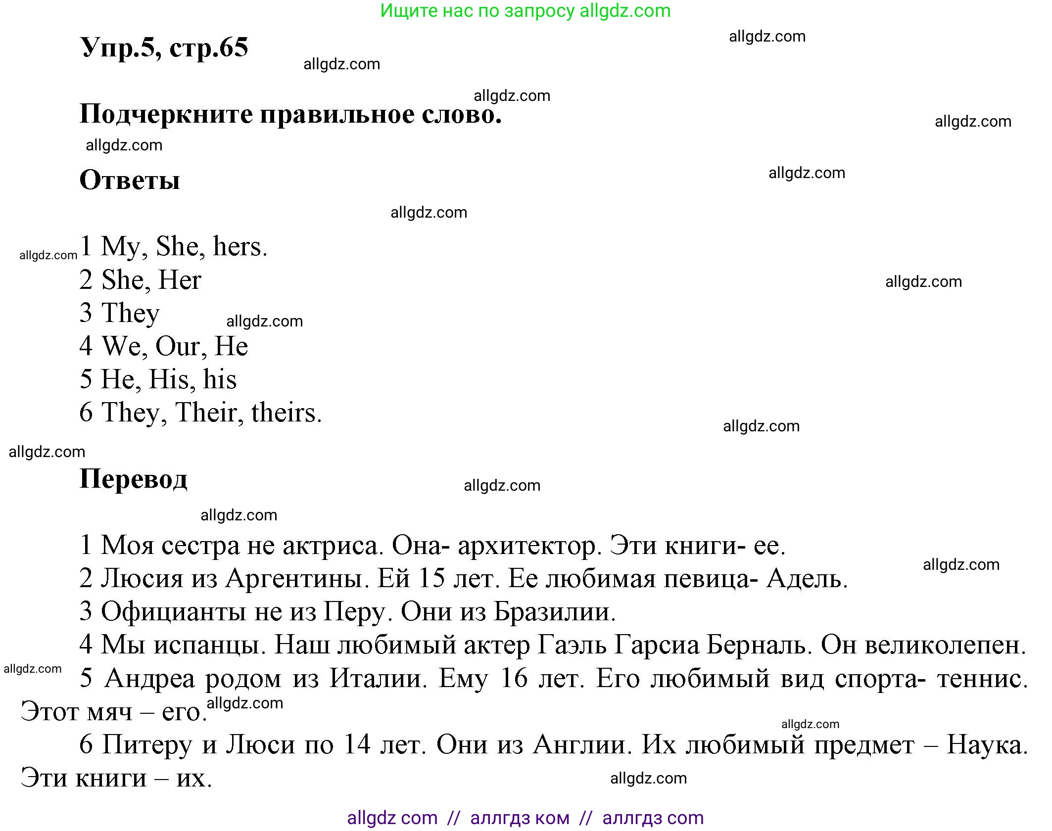 Английский язык (english), 5 класс Рабочая тетрадь (workbook), авторы: Баранова Ксения Михайловна (Baranova Ksenia), Дули Дженни (Dooley Jenny), Копылова Виктория Викторовна (Kopylova Victoria), Мильруд Радислав Петрович (Millrood Radislav), Эванс Вирджиния (Evans Virginia), издательство Просвещение, Москва, 2023, белого цвета, страница 65, номер 5, Решение 1