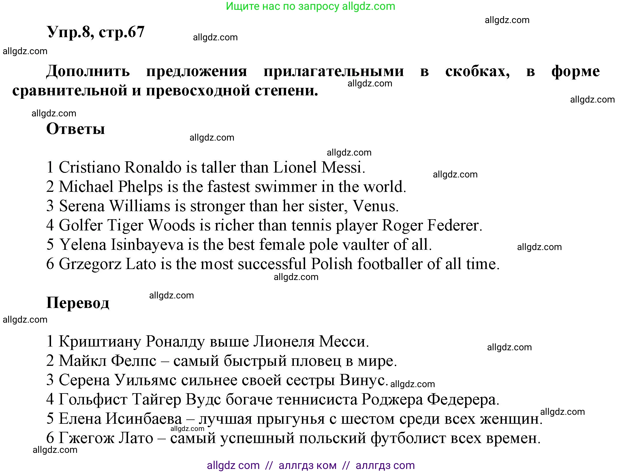 Английский язык (english), 5 класс Рабочая тетрадь (workbook), авторы: Баранова Ксения Михайловна (Baranova Ksenia), Дули Дженни (Dooley Jenny), Копылова Виктория Викторовна (Kopylova Victoria), Мильруд Радислав Петрович (Millrood Radislav), Эванс Вирджиния (Evans Virginia), издательство Просвещение, Москва, 2023, белого цвета, страница 67, номер 8, Решение 1