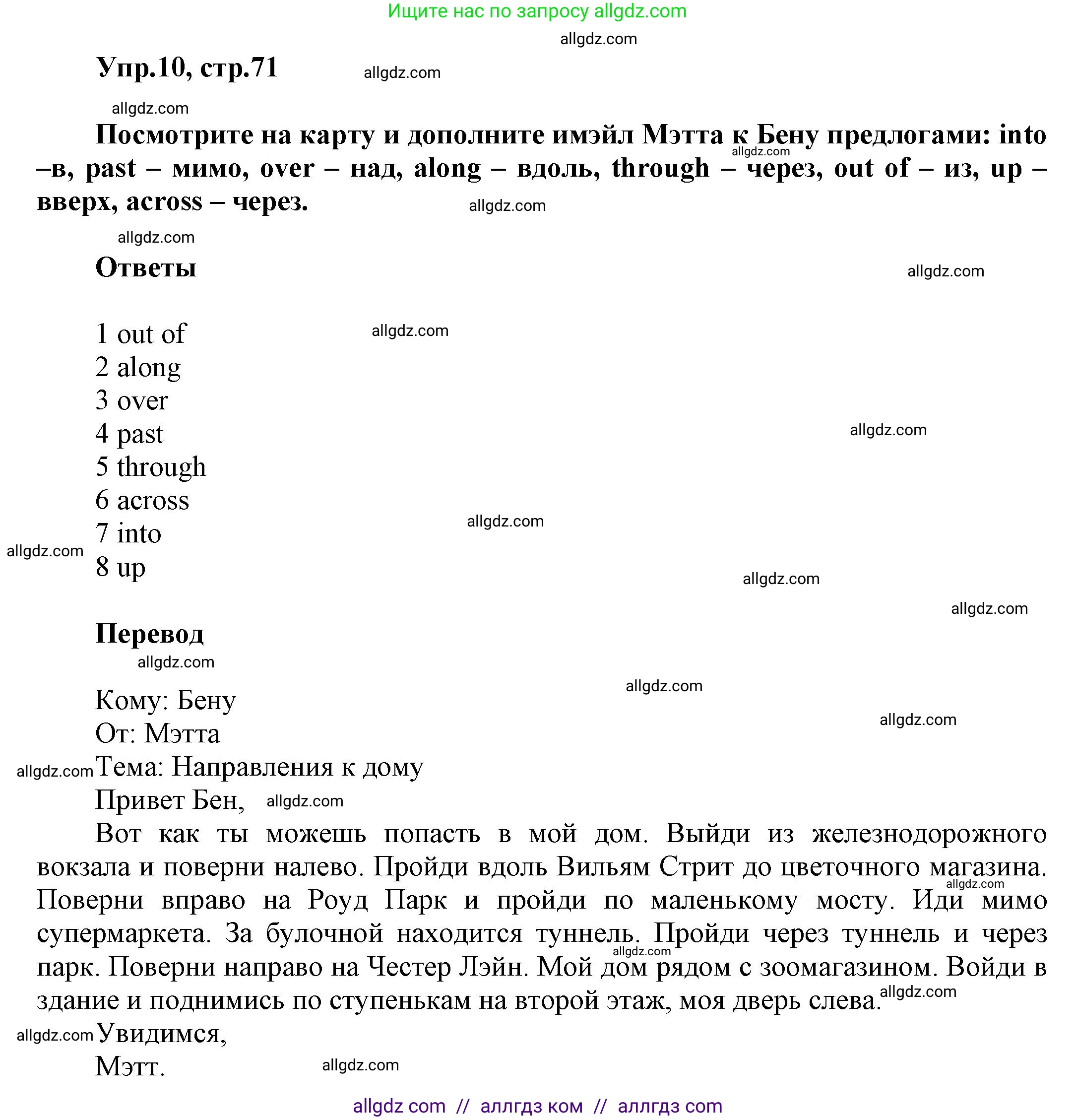 Английский язык (english), 5 класс Рабочая тетрадь (workbook), авторы: Баранова Ксения Михайловна (Baranova Ksenia), Дули Дженни (Dooley Jenny), Копылова Виктория Викторовна (Kopylova Victoria), Мильруд Радислав Петрович (Millrood Radislav), Эванс Вирджиния (Evans Virginia), издательство Просвещение, Москва, 2023, белого цвета, страница 71, номер 10, Решение 1