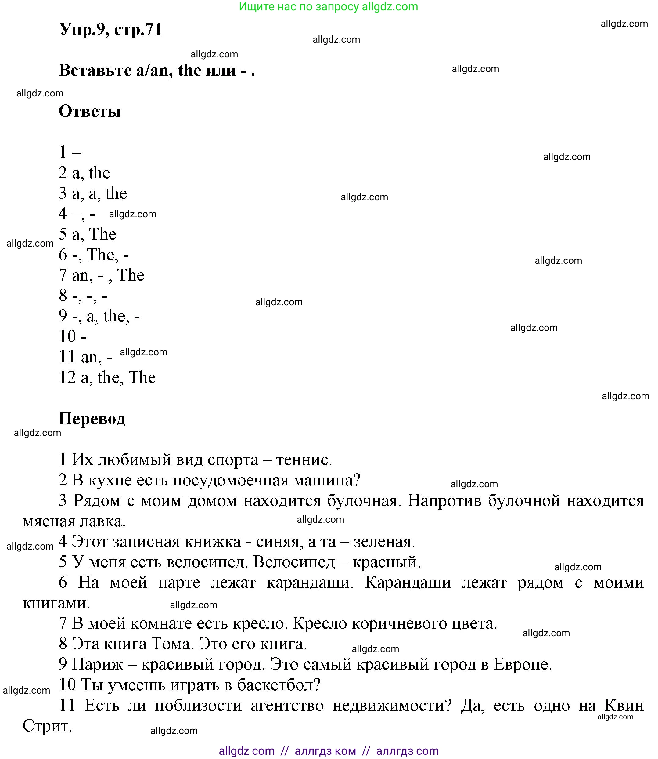 Английский язык (english), 5 класс Рабочая тетрадь (workbook), авторы: Баранова Ксения Михайловна (Baranova Ksenia), Дули Дженни (Dooley Jenny), Копылова Виктория Викторовна (Kopylova Victoria), Мильруд Радислав Петрович (Millrood Radislav), Эванс Вирджиния (Evans Virginia), издательство Просвещение, Москва, 2023, белого цвета, страница 71, номер 9, Решение 1