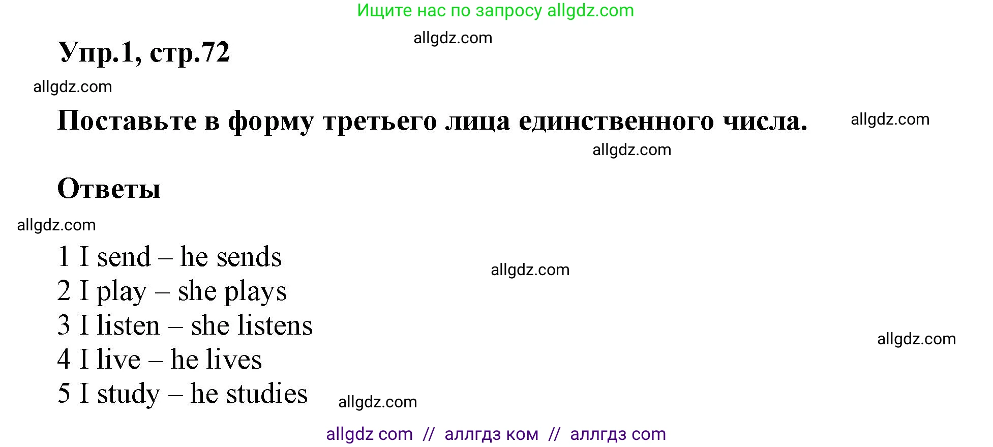 Английский язык (english), 5 класс Рабочая тетрадь (workbook), авторы: Баранова Ксения Михайловна (Baranova Ksenia), Дули Дженни (Dooley Jenny), Копылова Виктория Викторовна (Kopylova Victoria), Мильруд Радислав Петрович (Millrood Radislav), Эванс Вирджиния (Evans Virginia), издательство Просвещение, Москва, 2023, белого цвета, страница 72, номер 1, Решение 1