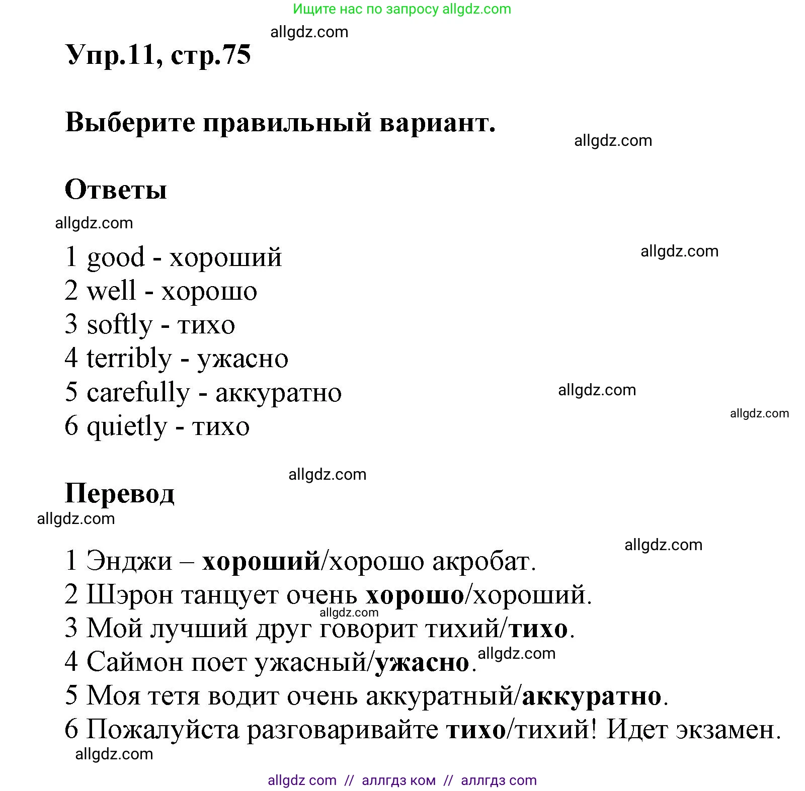 Английский язык (english), 5 класс Рабочая тетрадь (workbook), авторы: Баранова Ксения Михайловна (Baranova Ksenia), Дули Дженни (Dooley Jenny), Копылова Виктория Викторовна (Kopylova Victoria), Мильруд Радислав Петрович (Millrood Radislav), Эванс Вирджиния (Evans Virginia), издательство Просвещение, Москва, 2023, белого цвета, страница 75, номер 11, Решение 1