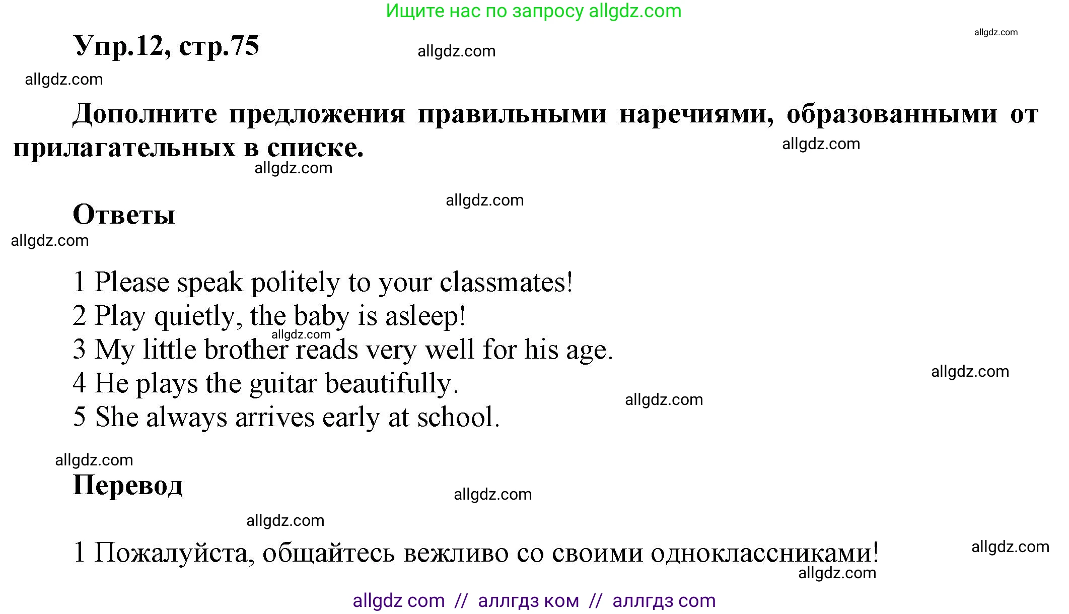 Английский язык (english), 5 класс Рабочая тетрадь (workbook), авторы: Баранова Ксения Михайловна (Baranova Ksenia), Дули Дженни (Dooley Jenny), Копылова Виктория Викторовна (Kopylova Victoria), Мильруд Радислав Петрович (Millrood Radislav), Эванс Вирджиния (Evans Virginia), издательство Просвещение, Москва, 2023, белого цвета, страница 75, номер 12, Решение 1