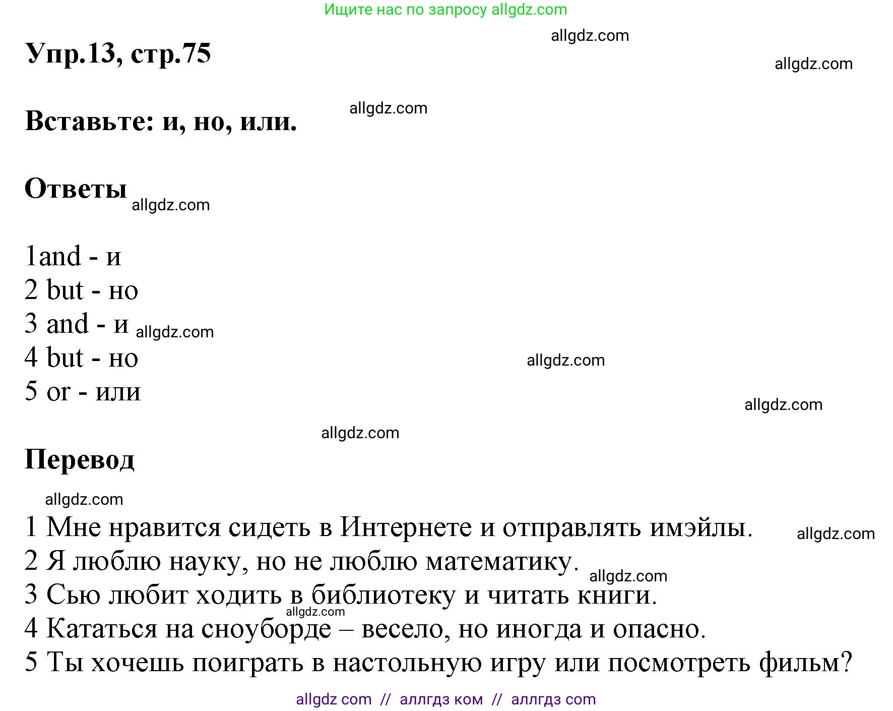 Английский язык (english), 5 класс Рабочая тетрадь (workbook), авторы: Баранова Ксения Михайловна (Baranova Ksenia), Дули Дженни (Dooley Jenny), Копылова Виктория Викторовна (Kopylova Victoria), Мильруд Радислав Петрович (Millrood Radislav), Эванс Вирджиния (Evans Virginia), издательство Просвещение, Москва, 2023, белого цвета, страница 75, номер 13, Решение 1