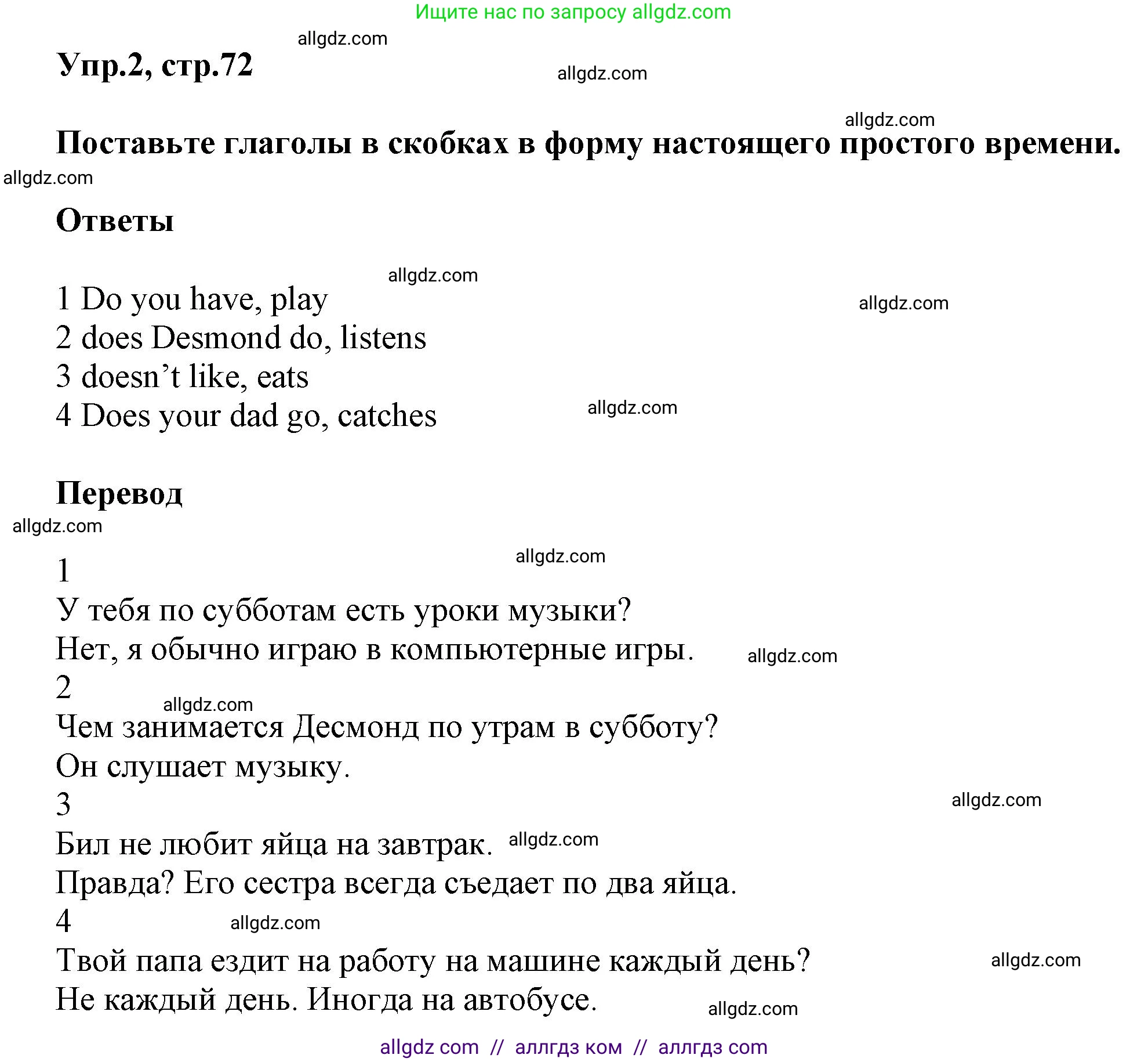 Английский язык (english), 5 класс Рабочая тетрадь (workbook), авторы: Баранова Ксения Михайловна (Baranova Ksenia), Дули Дженни (Dooley Jenny), Копылова Виктория Викторовна (Kopylova Victoria), Мильруд Радислав Петрович (Millrood Radislav), Эванс Вирджиния (Evans Virginia), издательство Просвещение, Москва, 2023, белого цвета, страница 72, номер 2, Решение 1