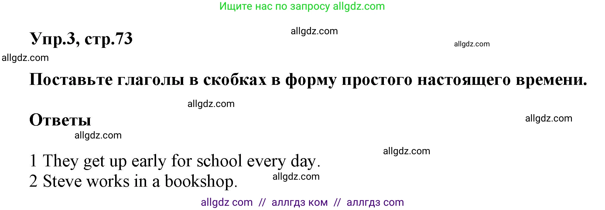 Английский язык (english), 5 класс Рабочая тетрадь (workbook), авторы: Баранова Ксения Михайловна (Baranova Ksenia), Дули Дженни (Dooley Jenny), Копылова Виктория Викторовна (Kopylova Victoria), Мильруд Радислав Петрович (Millrood Radislav), Эванс Вирджиния (Evans Virginia), издательство Просвещение, Москва, 2023, белого цвета, страница 73, номер 3, Решение 1