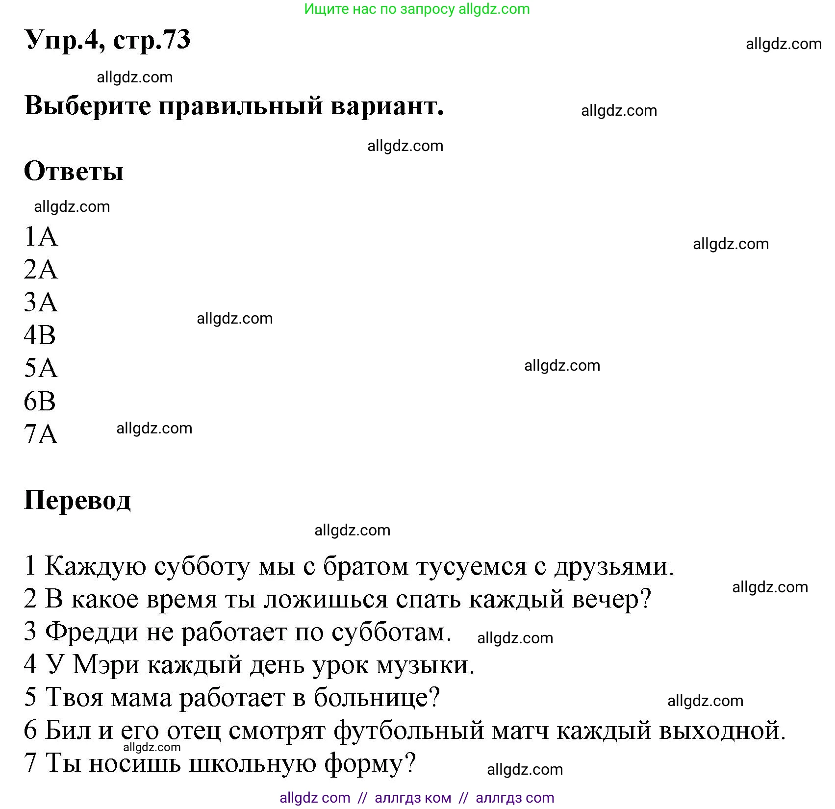 Английский язык (english), 5 класс Рабочая тетрадь (workbook), авторы: Баранова Ксения Михайловна (Baranova Ksenia), Дули Дженни (Dooley Jenny), Копылова Виктория Викторовна (Kopylova Victoria), Мильруд Радислав Петрович (Millrood Radislav), Эванс Вирджиния (Evans Virginia), издательство Просвещение, Москва, 2023, белого цвета, страница 73, номер 4, Решение 1