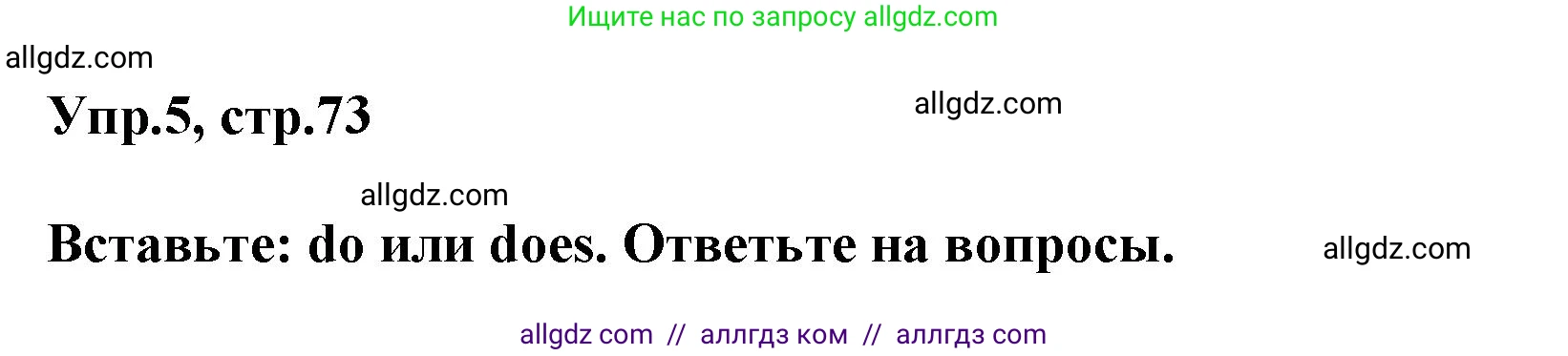 Английский язык (english), 5 класс Рабочая тетрадь (workbook), авторы: Баранова Ксения Михайловна (Baranova Ksenia), Дули Дженни (Dooley Jenny), Копылова Виктория Викторовна (Kopylova Victoria), Мильруд Радислав Петрович (Millrood Radislav), Эванс Вирджиния (Evans Virginia), издательство Просвещение, Москва, 2023, белого цвета, страница 73, номер 5, Решение 1