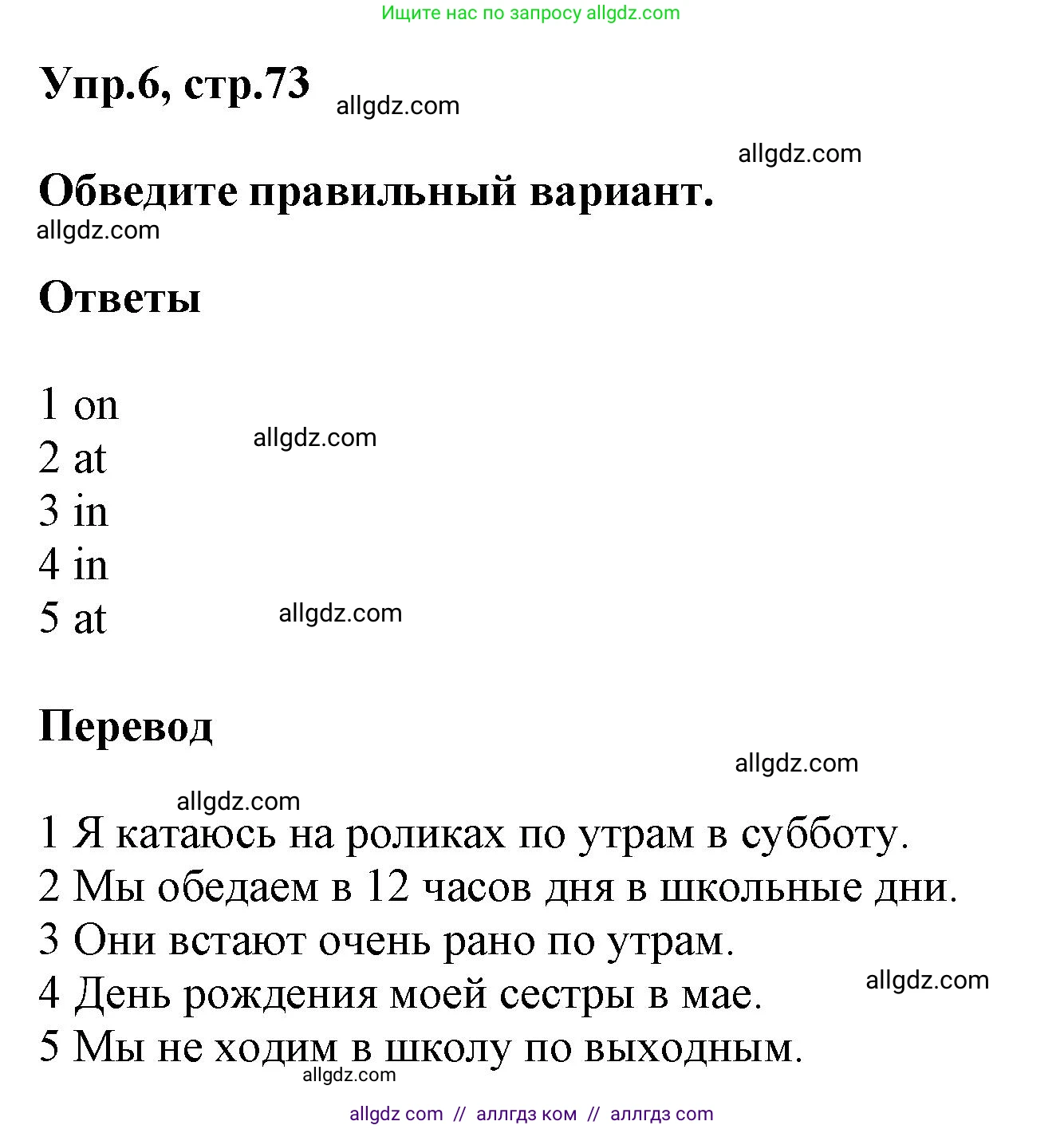 Английский язык (english), 5 класс Рабочая тетрадь (workbook), авторы: Баранова Ксения Михайловна (Baranova Ksenia), Дули Дженни (Dooley Jenny), Копылова Виктория Викторовна (Kopylova Victoria), Мильруд Радислав Петрович (Millrood Radislav), Эванс Вирджиния (Evans Virginia), издательство Просвещение, Москва, 2023, белого цвета, страница 73, номер 6, Решение 1