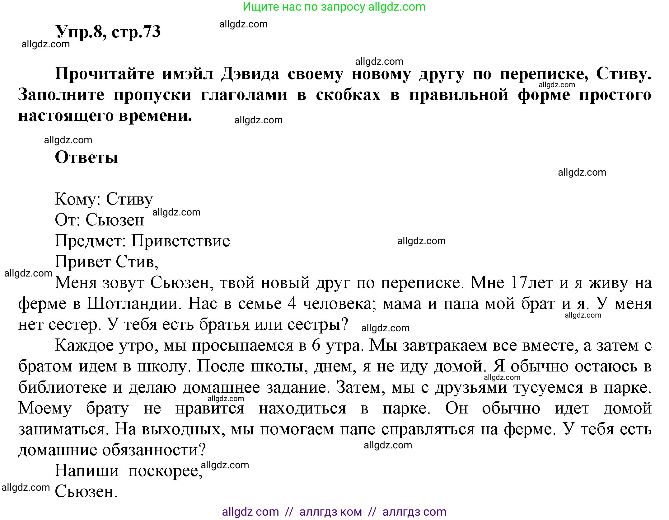 Английский язык (english), 5 класс Рабочая тетрадь (workbook), авторы: Баранова Ксения Михайловна (Baranova Ksenia), Дули Дженни (Dooley Jenny), Копылова Виктория Викторовна (Kopylova Victoria), Мильруд Радислав Петрович (Millrood Radislav), Эванс Вирджиния (Evans Virginia), издательство Просвещение, Москва, 2023, белого цвета, страница 73, номер 8, Решение 1