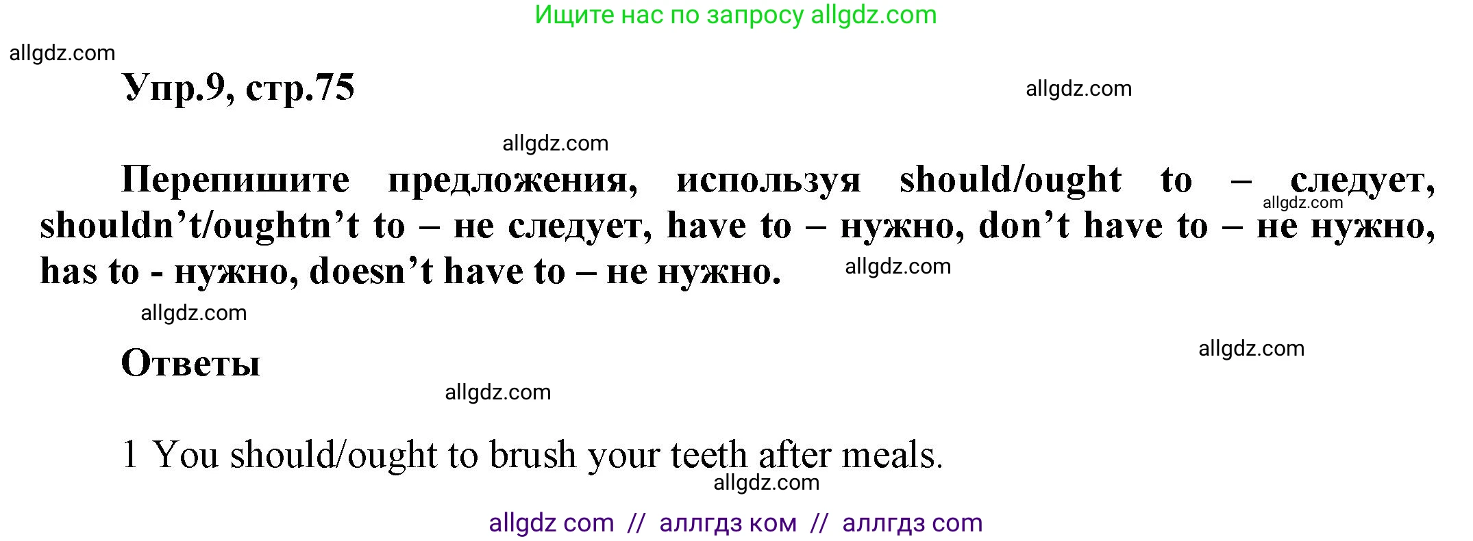 Английский язык (english), 5 класс Рабочая тетрадь (workbook), авторы: Баранова Ксения Михайловна (Baranova Ksenia), Дули Дженни (Dooley Jenny), Копылова Виктория Викторовна (Kopylova Victoria), Мильруд Радислав Петрович (Millrood Radislav), Эванс Вирджиния (Evans Virginia), издательство Просвещение, Москва, 2023, белого цвета, страница 75, номер 9, Решение 1