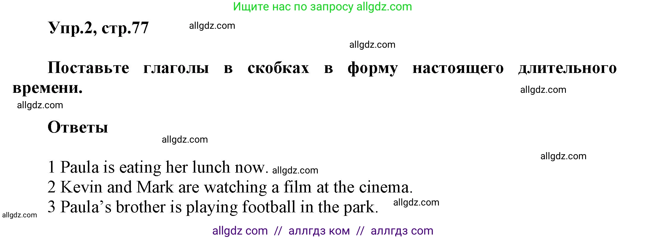 Английский язык (english), 5 класс Рабочая тетрадь (workbook), авторы: Баранова Ксения Михайловна (Baranova Ksenia), Дули Дженни (Dooley Jenny), Копылова Виктория Викторовна (Kopylova Victoria), Мильруд Радислав Петрович (Millrood Radislav), Эванс Вирджиния (Evans Virginia), издательство Просвещение, Москва, 2023, белого цвета, страница 77, номер 2, Решение 1