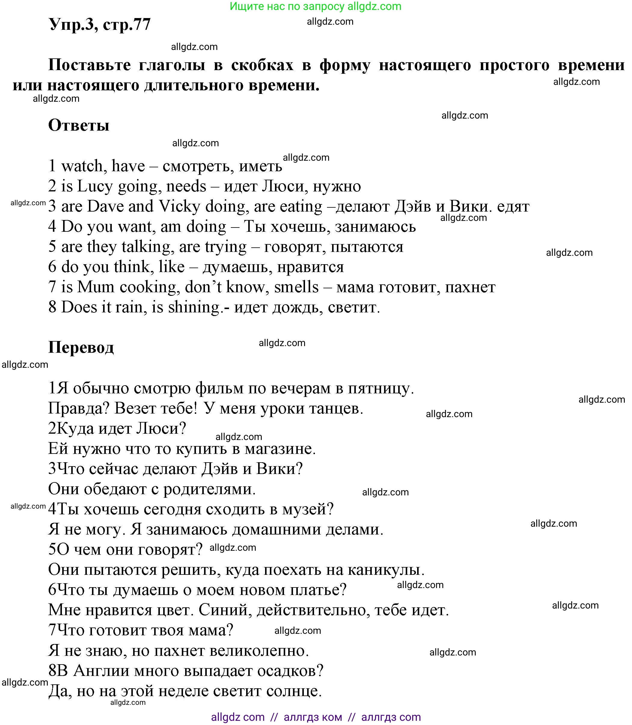 Английский язык (english), 5 класс Рабочая тетрадь (workbook), авторы: Баранова Ксения Михайловна (Baranova Ksenia), Дули Дженни (Dooley Jenny), Копылова Виктория Викторовна (Kopylova Victoria), Мильруд Радислав Петрович (Millrood Radislav), Эванс Вирджиния (Evans Virginia), издательство Просвещение, Москва, 2023, белого цвета, страница 77, номер 3, Решение 1