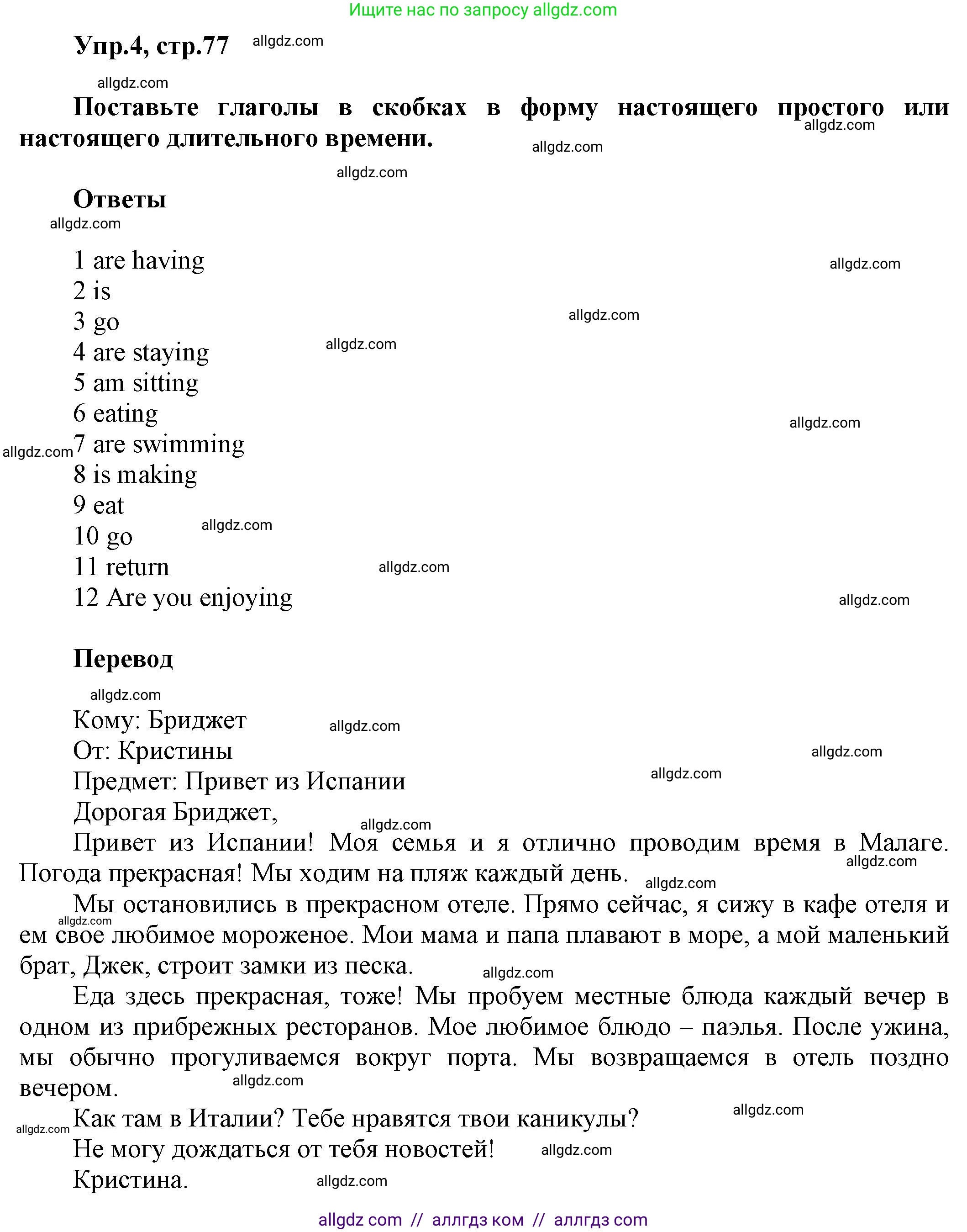 Английский язык (english), 5 класс Рабочая тетрадь (workbook), авторы: Баранова Ксения Михайловна (Baranova Ksenia), Дули Дженни (Dooley Jenny), Копылова Виктория Викторовна (Kopylova Victoria), Мильруд Радислав Петрович (Millrood Radislav), Эванс Вирджиния (Evans Virginia), издательство Просвещение, Москва, 2023, белого цвета, страница 77, номер 4, Решение 1