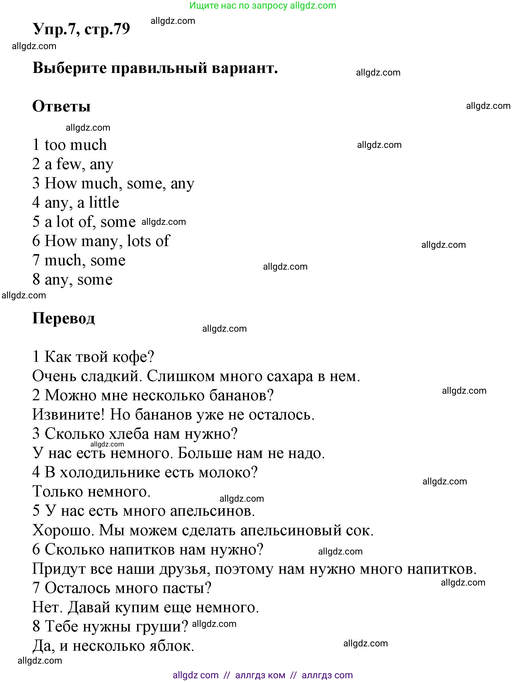 Английский язык (english), 5 класс Рабочая тетрадь (workbook), авторы: Баранова Ксения Михайловна (Baranova Ksenia), Дули Дженни (Dooley Jenny), Копылова Виктория Викторовна (Kopylova Victoria), Мильруд Радислав Петрович (Millrood Radislav), Эванс Вирджиния (Evans Virginia), издательство Просвещение, Москва, 2023, белого цвета, страница 79, номер 7, Решение 1