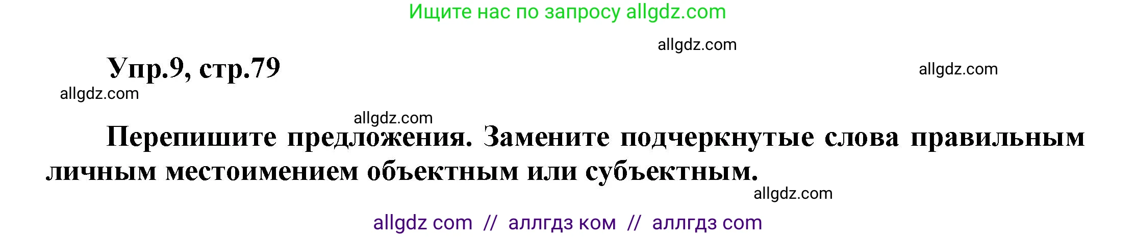Английский язык (english), 5 класс Рабочая тетрадь (workbook), авторы: Баранова Ксения Михайловна (Baranova Ksenia), Дули Дженни (Dooley Jenny), Копылова Виктория Викторовна (Kopylova Victoria), Мильруд Радислав Петрович (Millrood Radislav), Эванс Вирджиния (Evans Virginia), издательство Просвещение, Москва, 2023, белого цвета, страница 79, номер 9, Решение 1