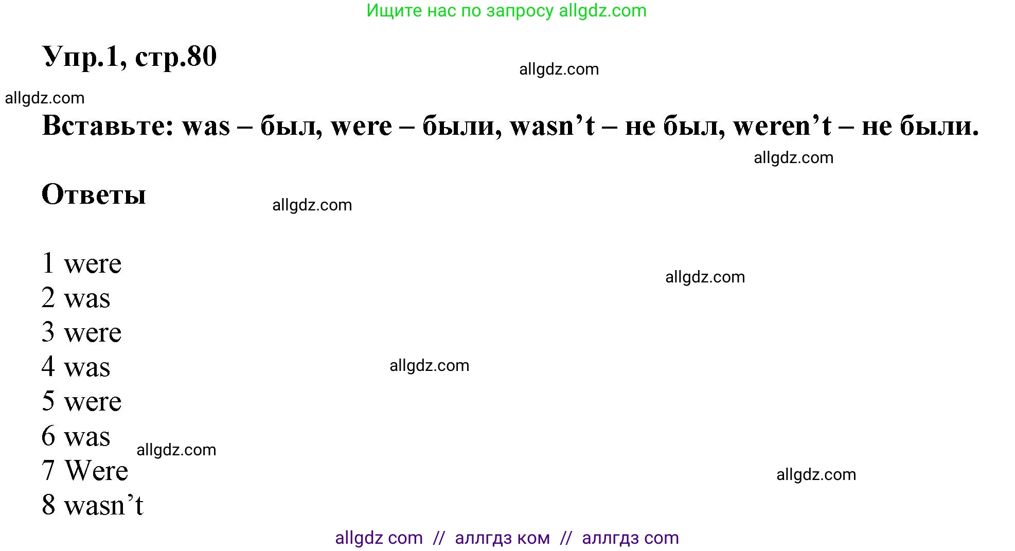 Английский язык (english), 5 класс Рабочая тетрадь (workbook), авторы: Баранова Ксения Михайловна (Baranova Ksenia), Дули Дженни (Dooley Jenny), Копылова Виктория Викторовна (Kopylova Victoria), Мильруд Радислав Петрович (Millrood Radislav), Эванс Вирджиния (Evans Virginia), издательство Просвещение, Москва, 2023, белого цвета, страница 80, номер 1, Решение 1
