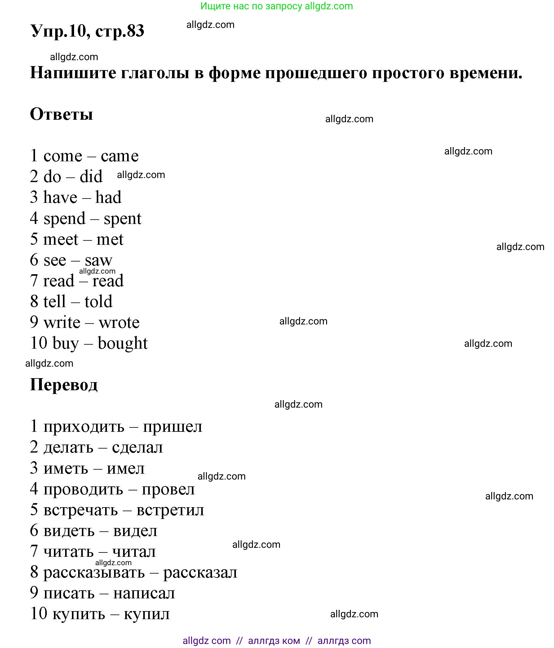 Английский язык (english), 5 класс Рабочая тетрадь (workbook), авторы: Баранова Ксения Михайловна (Baranova Ksenia), Дули Дженни (Dooley Jenny), Копылова Виктория Викторовна (Kopylova Victoria), Мильруд Радислав Петрович (Millrood Radislav), Эванс Вирджиния (Evans Virginia), издательство Просвещение, Москва, 2023, белого цвета, страница 83, номер 10, Решение 1