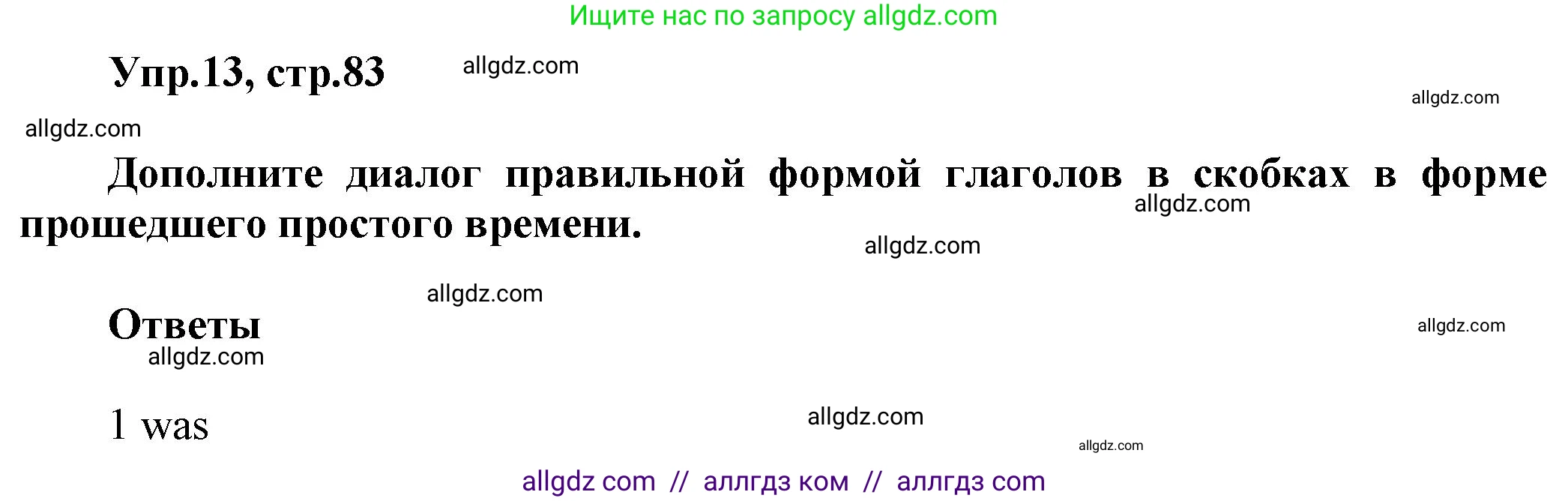 Английский язык (english), 5 класс Рабочая тетрадь (workbook), авторы: Баранова Ксения Михайловна (Baranova Ksenia), Дули Дженни (Dooley Jenny), Копылова Виктория Викторовна (Kopylova Victoria), Мильруд Радислав Петрович (Millrood Radislav), Эванс Вирджиния (Evans Virginia), издательство Просвещение, Москва, 2023, белого цвета, страница 83, номер 13, Решение 1