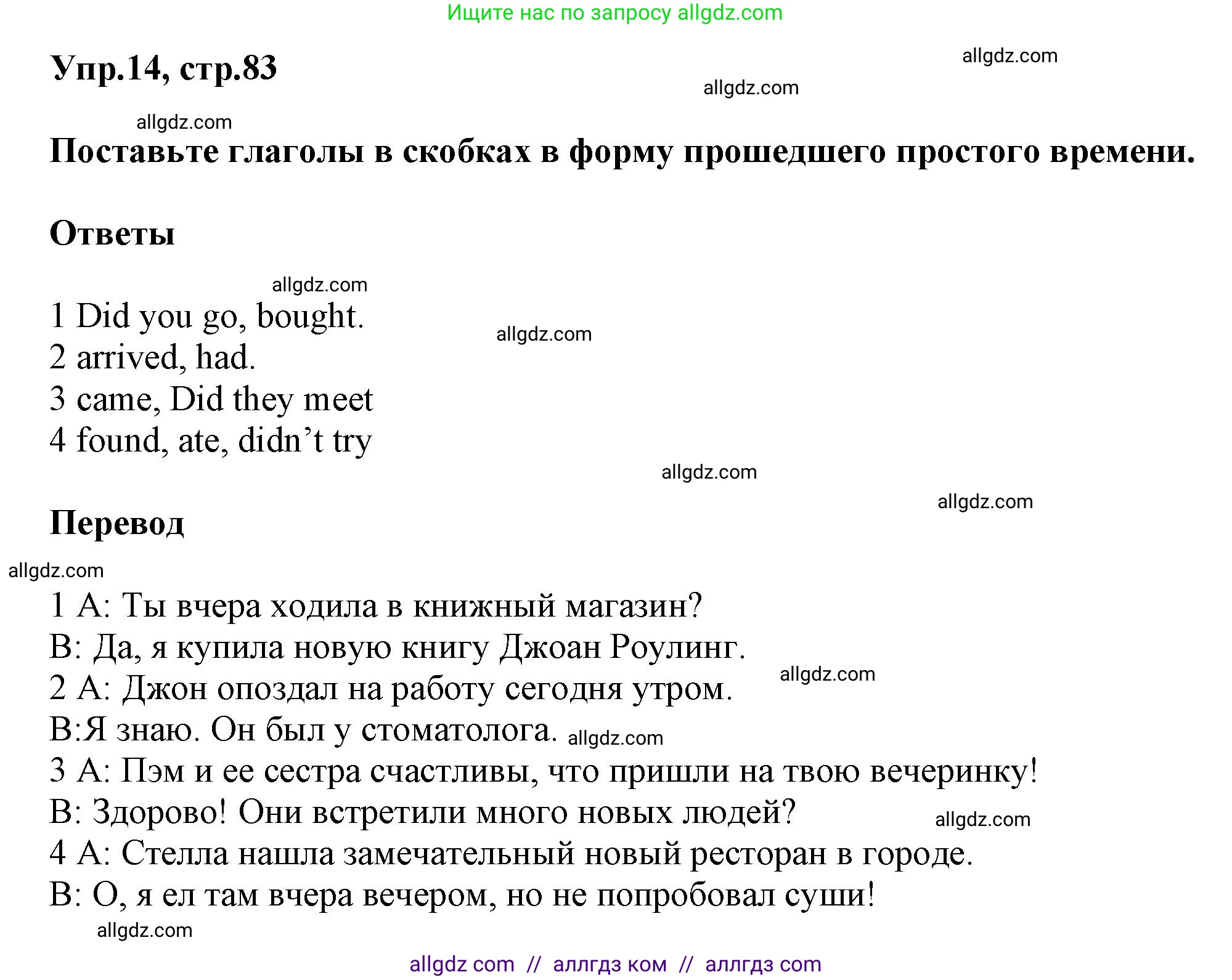 Английский язык (english), 5 класс Рабочая тетрадь (workbook), авторы: Баранова Ксения Михайловна (Baranova Ksenia), Дули Дженни (Dooley Jenny), Копылова Виктория Викторовна (Kopylova Victoria), Мильруд Радислав Петрович (Millrood Radislav), Эванс Вирджиния (Evans Virginia), издательство Просвещение, Москва, 2023, белого цвета, страница 83, номер 14, Решение 1