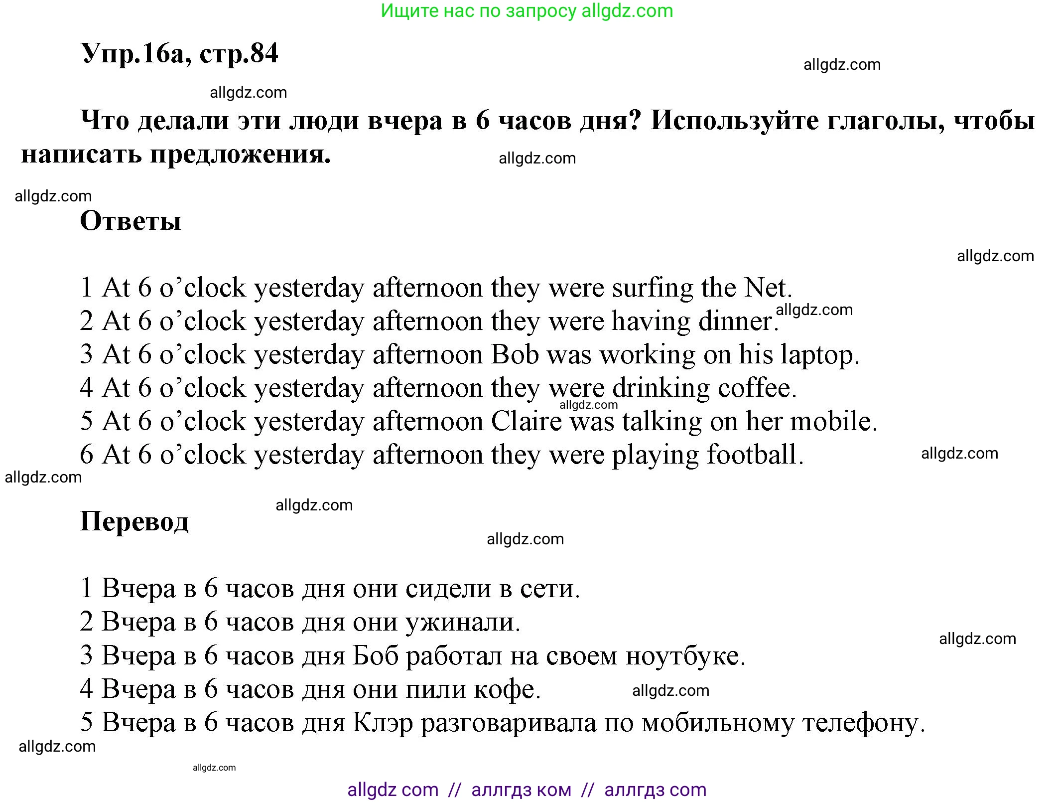 Английский язык (english), 5 класс Рабочая тетрадь (workbook), авторы: Баранова Ксения Михайловна (Baranova Ksenia), Дули Дженни (Dooley Jenny), Копылова Виктория Викторовна (Kopylova Victoria), Мильруд Радислав Петрович (Millrood Radislav), Эванс Вирджиния (Evans Virginia), издательство Просвещение, Москва, 2023, белого цвета, страница 84, номер 16, Решение 1