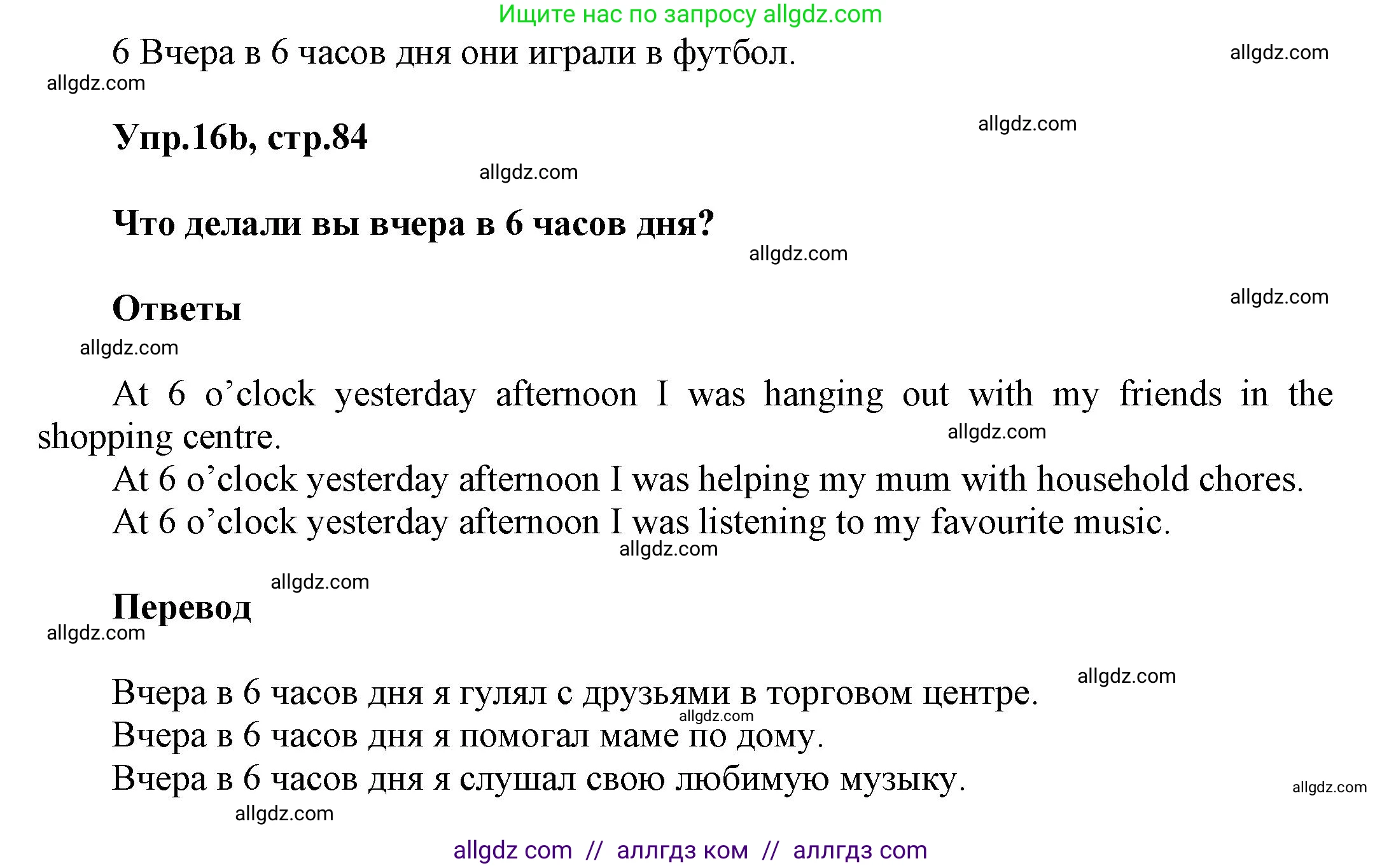 Английский язык (english), 5 класс Рабочая тетрадь (workbook), авторы: Баранова Ксения Михайловна (Baranova Ksenia), Дули Дженни (Dooley Jenny), Копылова Виктория Викторовна (Kopylova Victoria), Мильруд Радислав Петрович (Millrood Radislav), Эванс Вирджиния (Evans Virginia), издательство Просвещение, Москва, 2023, белого цвета, страница 84, номер 16, Решение 1 (продолжение 2)