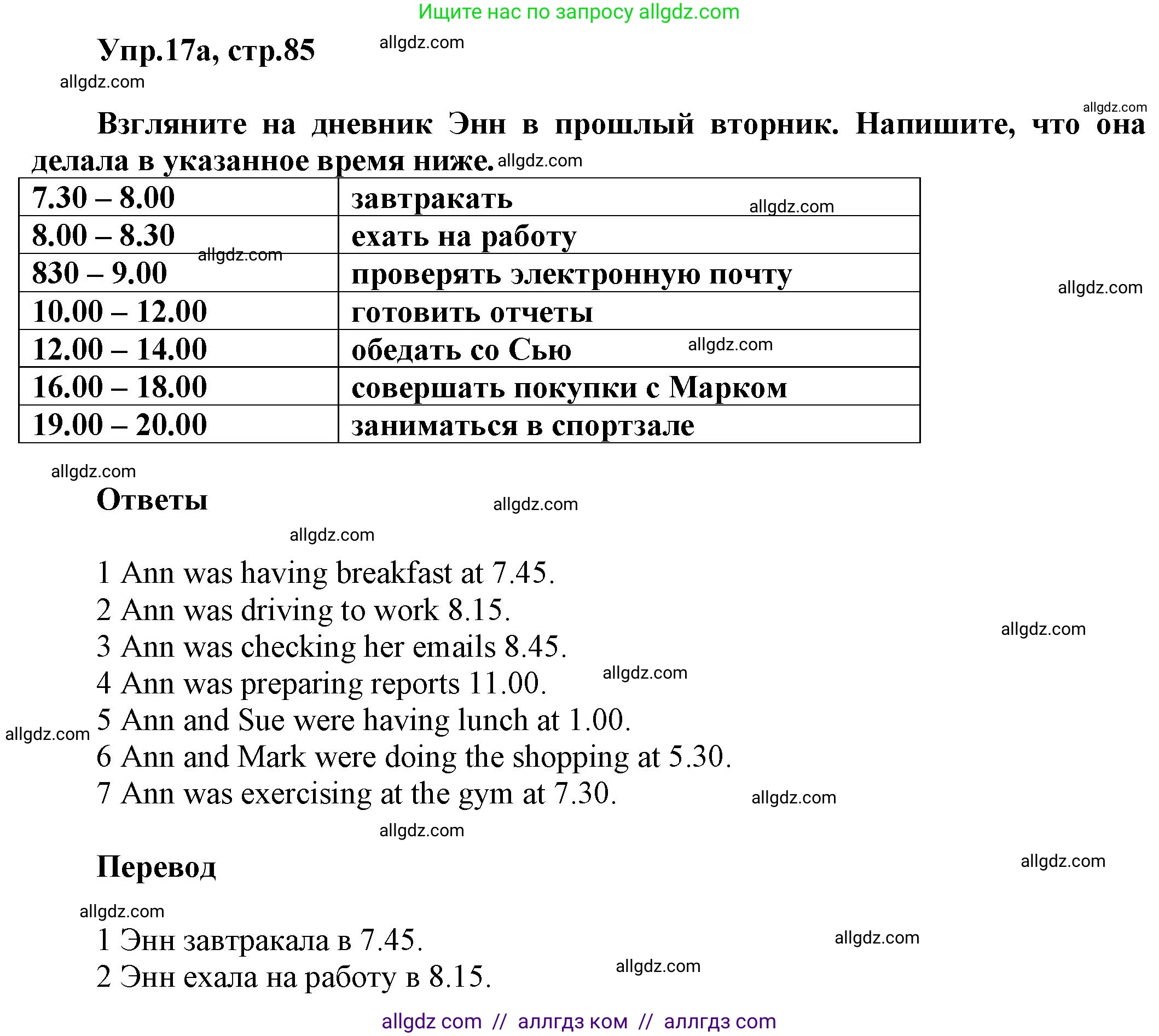 Английский язык (english), 5 класс Рабочая тетрадь (workbook), авторы: Баранова Ксения Михайловна (Baranova Ksenia), Дули Дженни (Dooley Jenny), Копылова Виктория Викторовна (Kopylova Victoria), Мильруд Радислав Петрович (Millrood Radislav), Эванс Вирджиния (Evans Virginia), издательство Просвещение, Москва, 2023, белого цвета, страница 85, номер 17, Решение 1