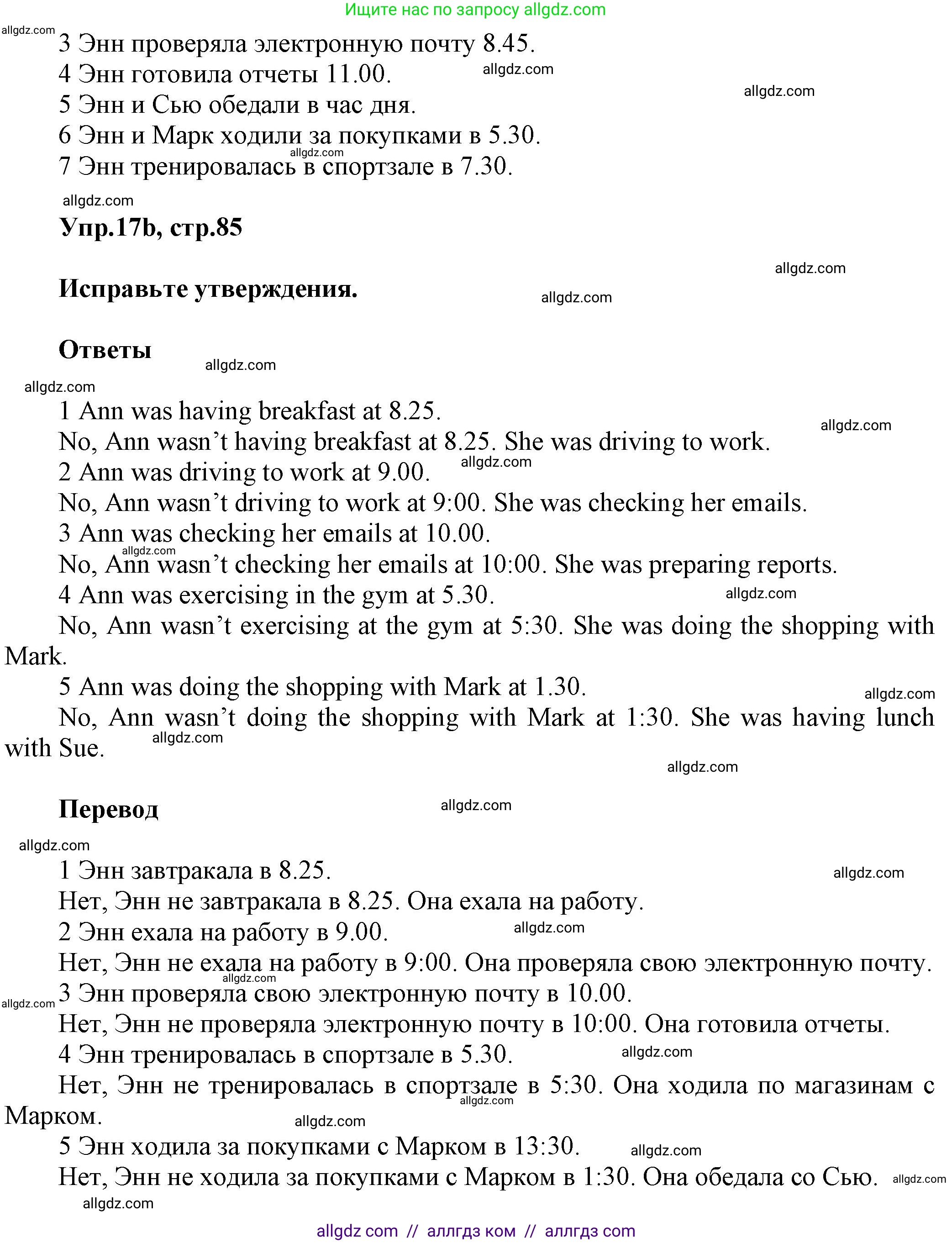 Английский язык (english), 5 класс Рабочая тетрадь (workbook), авторы: Баранова Ксения Михайловна (Baranova Ksenia), Дули Дженни (Dooley Jenny), Копылова Виктория Викторовна (Kopylova Victoria), Мильруд Радислав Петрович (Millrood Radislav), Эванс Вирджиния (Evans Virginia), издательство Просвещение, Москва, 2023, белого цвета, страница 85, номер 17, Решение 1 (продолжение 2)