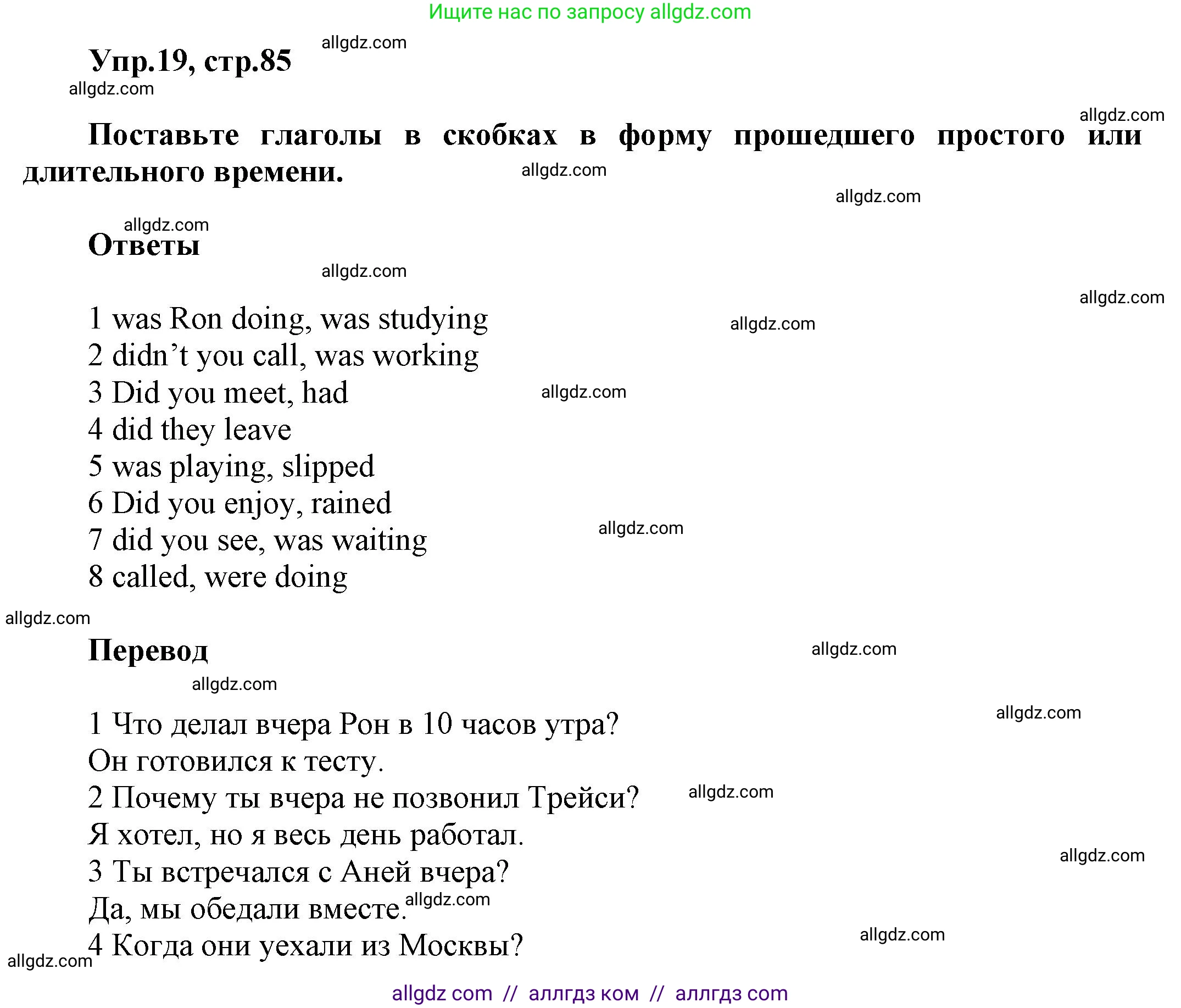 Английский язык (english), 5 класс Рабочая тетрадь (workbook), авторы: Баранова Ксения Михайловна (Baranova Ksenia), Дули Дженни (Dooley Jenny), Копылова Виктория Викторовна (Kopylova Victoria), Мильруд Радислав Петрович (Millrood Radislav), Эванс Вирджиния (Evans Virginia), издательство Просвещение, Москва, 2023, белого цвета, страница 85, номер 19, Решение 1