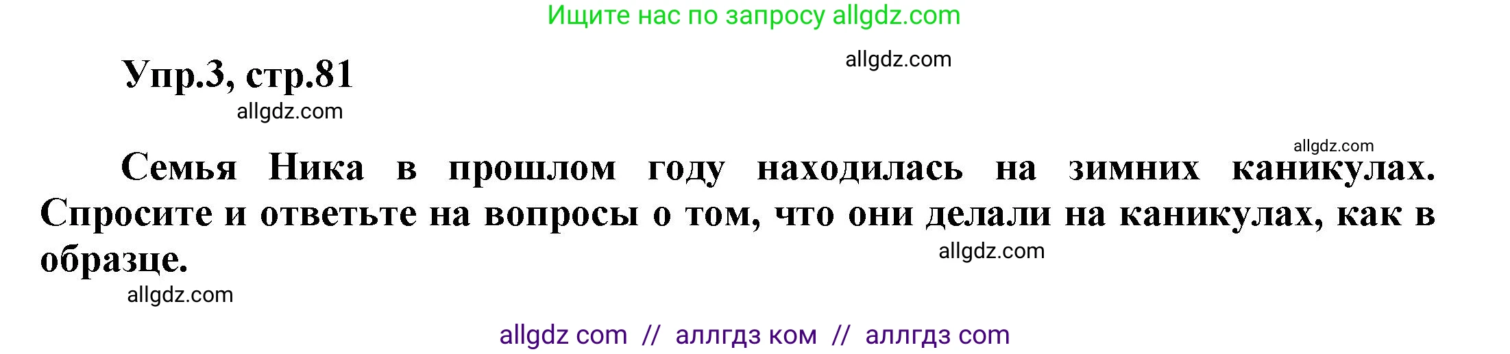 Английский язык (english), 5 класс Рабочая тетрадь (workbook), авторы: Баранова Ксения Михайловна (Baranova Ksenia), Дули Дженни (Dooley Jenny), Копылова Виктория Викторовна (Kopylova Victoria), Мильруд Радислав Петрович (Millrood Radislav), Эванс Вирджиния (Evans Virginia), издательство Просвещение, Москва, 2023, белого цвета, страница 81, номер 3, Решение 1