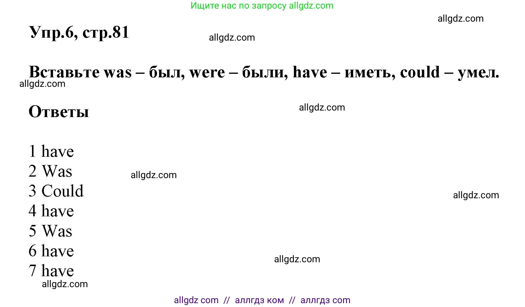 Английский язык (english), 5 класс Рабочая тетрадь (workbook), авторы: Баранова Ксения Михайловна (Baranova Ksenia), Дули Дженни (Dooley Jenny), Копылова Виктория Викторовна (Kopylova Victoria), Мильруд Радислав Петрович (Millrood Radislav), Эванс Вирджиния (Evans Virginia), издательство Просвещение, Москва, 2023, белого цвета, страница 81, номер 6, Решение 1