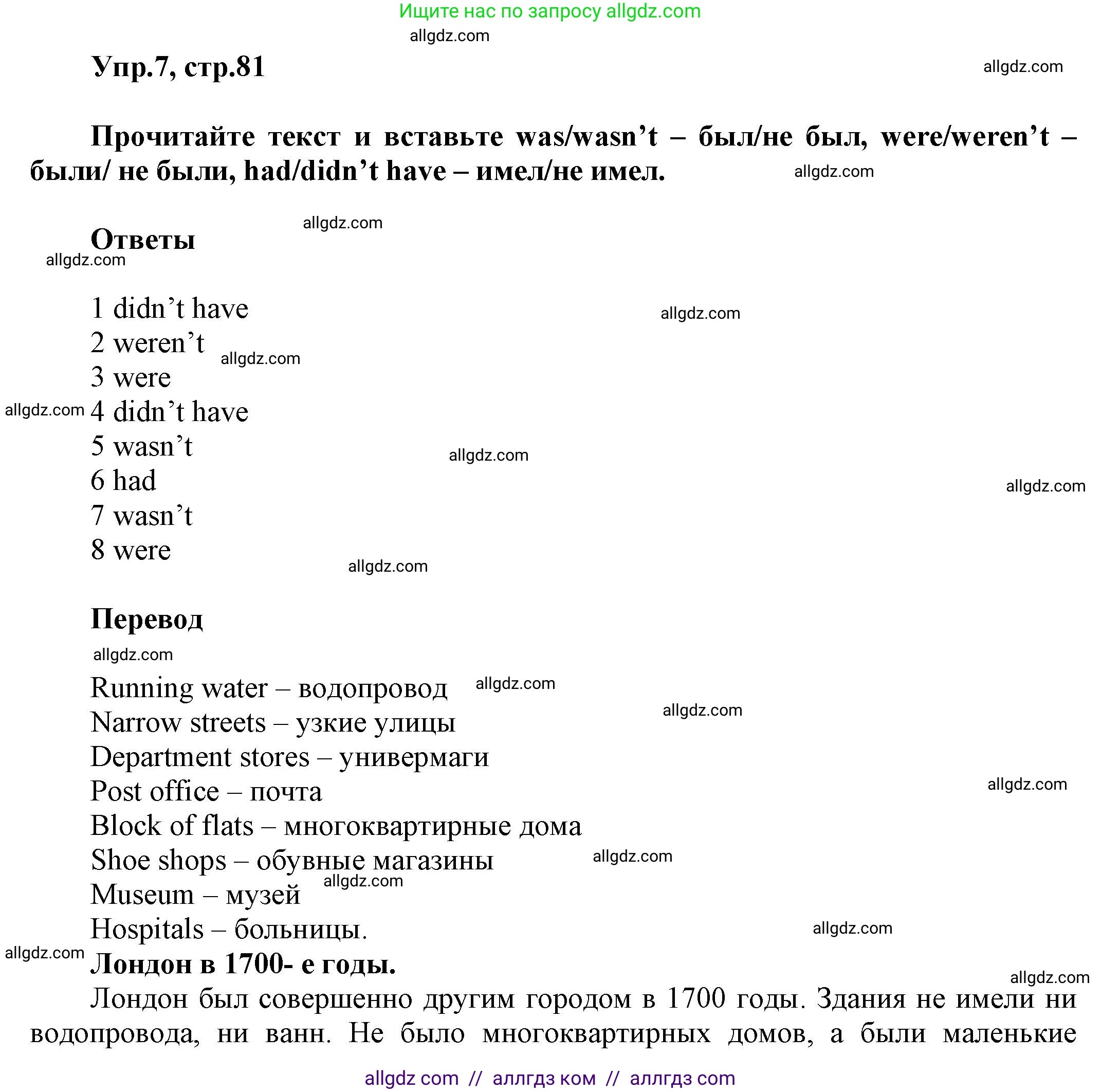 Английский язык (english), 5 класс Рабочая тетрадь (workbook), авторы: Баранова Ксения Михайловна (Baranova Ksenia), Дули Дженни (Dooley Jenny), Копылова Виктория Викторовна (Kopylova Victoria), Мильруд Радислав Петрович (Millrood Radislav), Эванс Вирджиния (Evans Virginia), издательство Просвещение, Москва, 2023, белого цвета, страница 81, номер 7, Решение 1