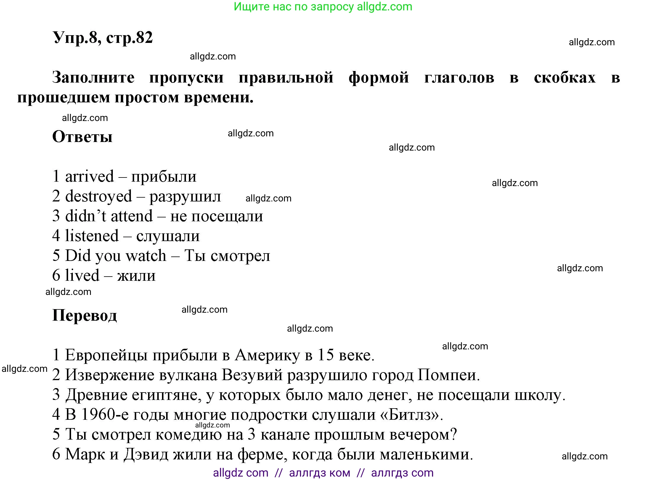 Английский язык (english), 5 класс Рабочая тетрадь (workbook), авторы: Баранова Ксения Михайловна (Baranova Ksenia), Дули Дженни (Dooley Jenny), Копылова Виктория Викторовна (Kopylova Victoria), Мильруд Радислав Петрович (Millrood Radislav), Эванс Вирджиния (Evans Virginia), издательство Просвещение, Москва, 2023, белого цвета, страница 82, номер 8, Решение 1