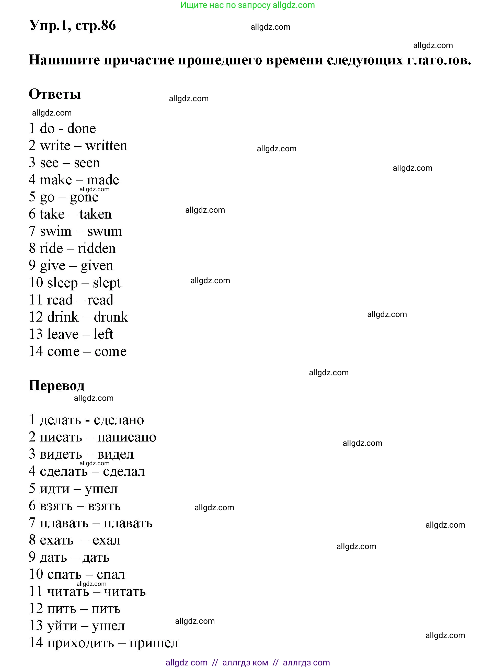 Английский язык (english), 5 класс Рабочая тетрадь (workbook), авторы: Баранова Ксения Михайловна (Baranova Ksenia), Дули Дженни (Dooley Jenny), Копылова Виктория Викторовна (Kopylova Victoria), Мильруд Радислав Петрович (Millrood Radislav), Эванс Вирджиния (Evans Virginia), издательство Просвещение, Москва, 2023, белого цвета, страница 86, номер 1, Решение 1