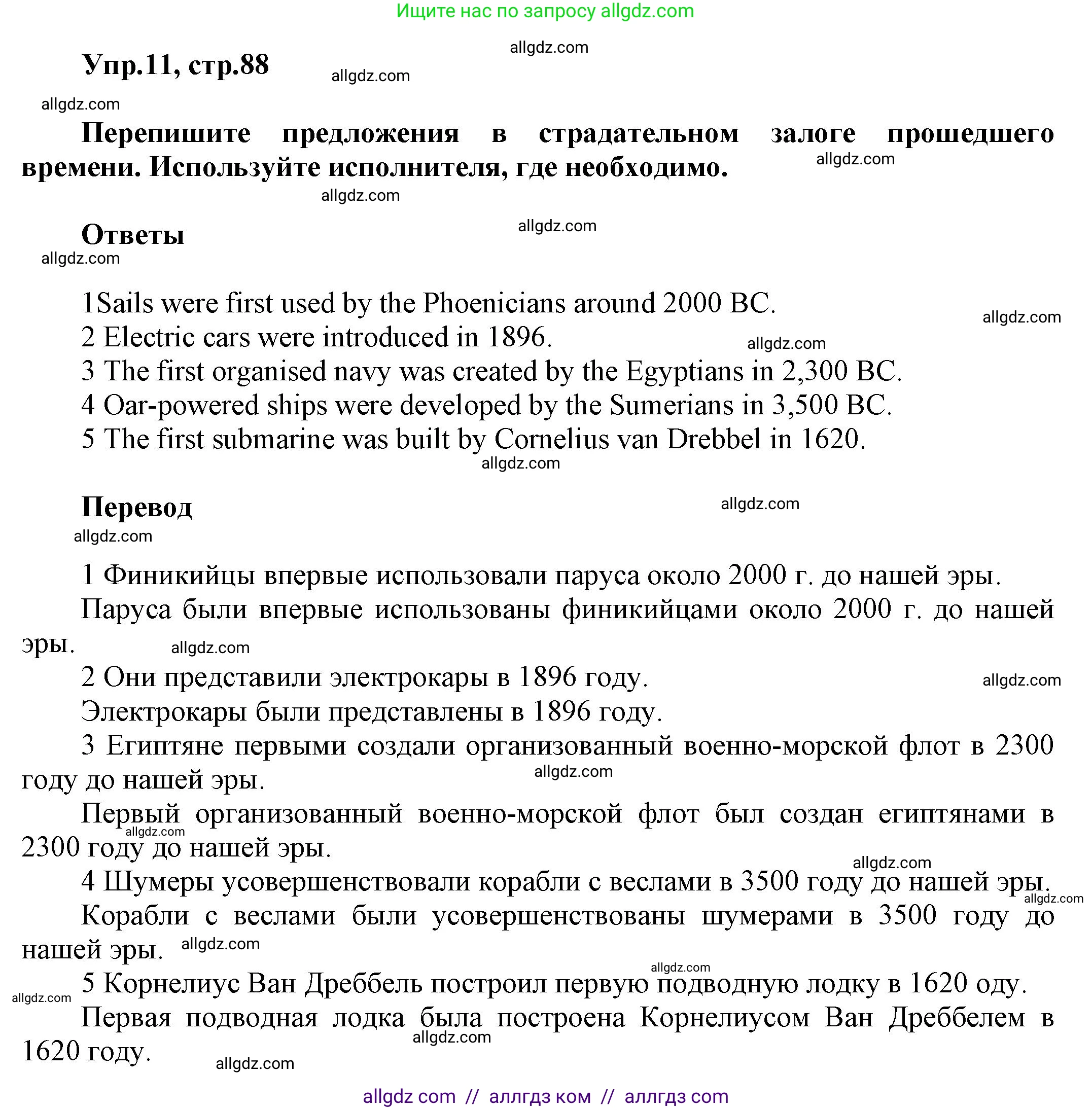 Английский язык (english), 5 класс Рабочая тетрадь (workbook), авторы: Баранова Ксения Михайловна (Baranova Ksenia), Дули Дженни (Dooley Jenny), Копылова Виктория Викторовна (Kopylova Victoria), Мильруд Радислав Петрович (Millrood Radislav), Эванс Вирджиния (Evans Virginia), издательство Просвещение, Москва, 2023, белого цвета, страница 88, номер 11, Решение 1