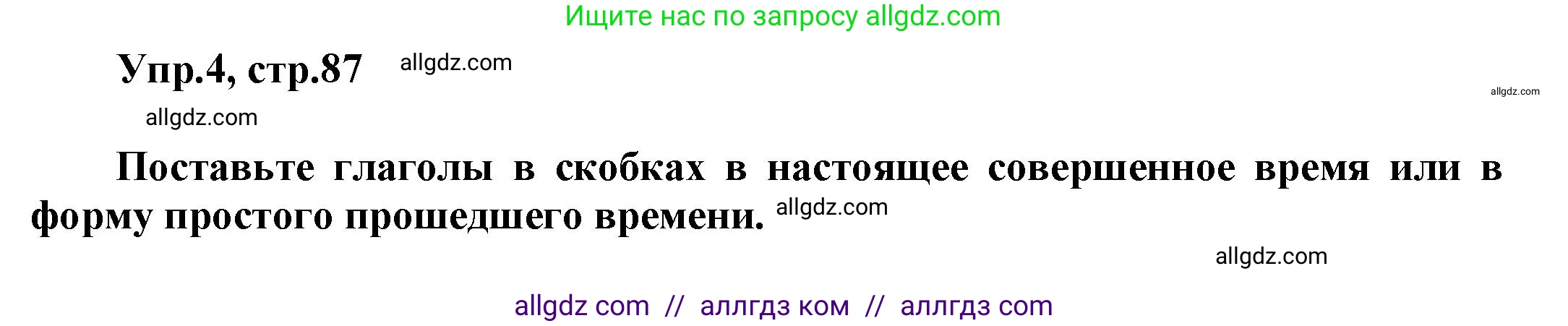 Английский язык (english), 5 класс Рабочая тетрадь (workbook), авторы: Баранова Ксения Михайловна (Baranova Ksenia), Дули Дженни (Dooley Jenny), Копылова Виктория Викторовна (Kopylova Victoria), Мильруд Радислав Петрович (Millrood Radislav), Эванс Вирджиния (Evans Virginia), издательство Просвещение, Москва, 2023, белого цвета, страница 87, номер 4, Решение 1