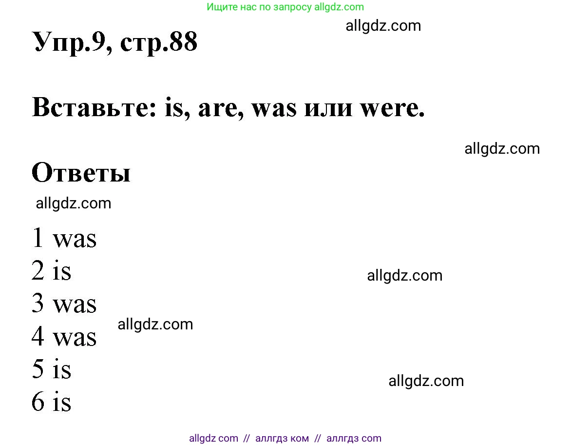 Английский язык (english), 5 класс Рабочая тетрадь (workbook), авторы: Баранова Ксения Михайловна (Baranova Ksenia), Дули Дженни (Dooley Jenny), Копылова Виктория Викторовна (Kopylova Victoria), Мильруд Радислав Петрович (Millrood Radislav), Эванс Вирджиния (Evans Virginia), издательство Просвещение, Москва, 2023, белого цвета, страница 88, номер 9, Решение 1