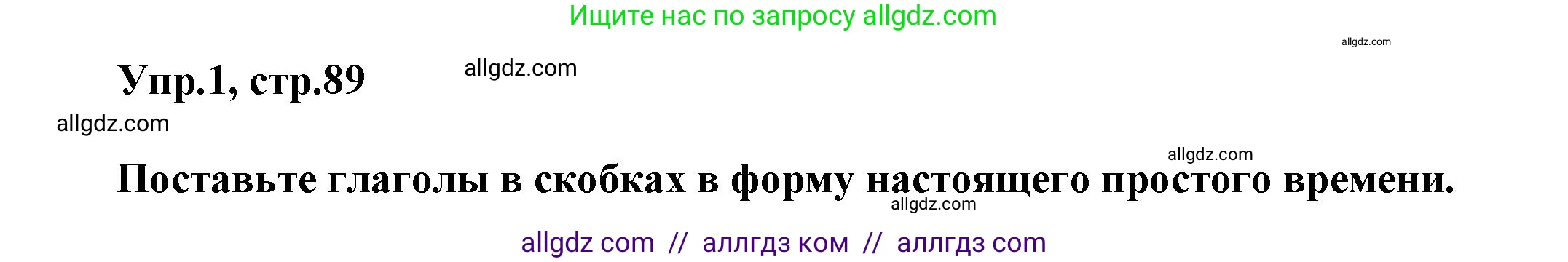 Английский язык (english), 5 класс Рабочая тетрадь (workbook), авторы: Баранова Ксения Михайловна (Baranova Ksenia), Дули Дженни (Dooley Jenny), Копылова Виктория Викторовна (Kopylova Victoria), Мильруд Радислав Петрович (Millrood Radislav), Эванс Вирджиния (Evans Virginia), издательство Просвещение, Москва, 2023, белого цвета, страница 89, номер 1, Решение 1