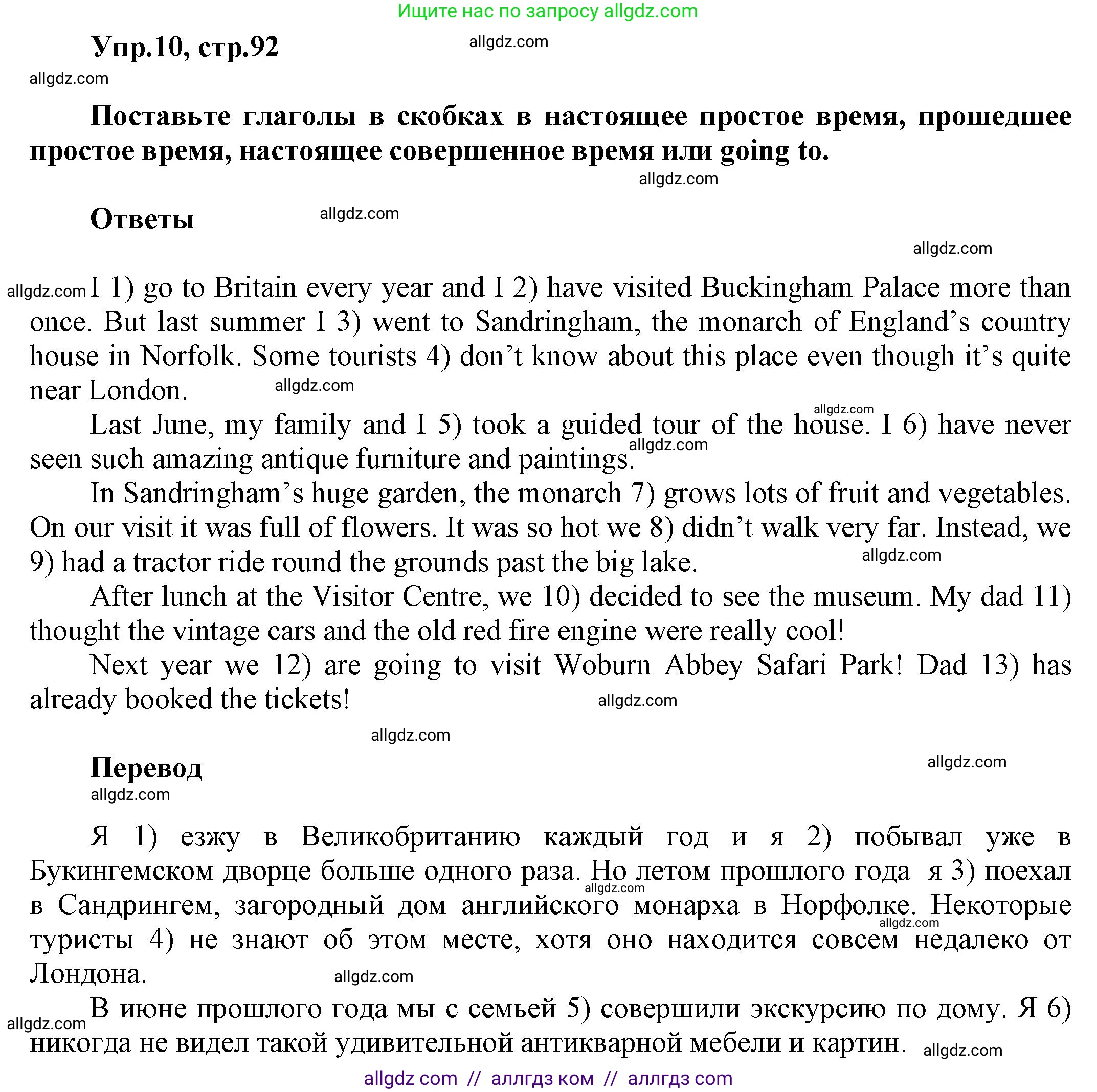 Английский язык (english), 5 класс Рабочая тетрадь (workbook), авторы: Баранова Ксения Михайловна (Baranova Ksenia), Дули Дженни (Dooley Jenny), Копылова Виктория Викторовна (Kopylova Victoria), Мильруд Радислав Петрович (Millrood Radislav), Эванс Вирджиния (Evans Virginia), издательство Просвещение, Москва, 2023, белого цвета, страница 92, номер 10, Решение 1