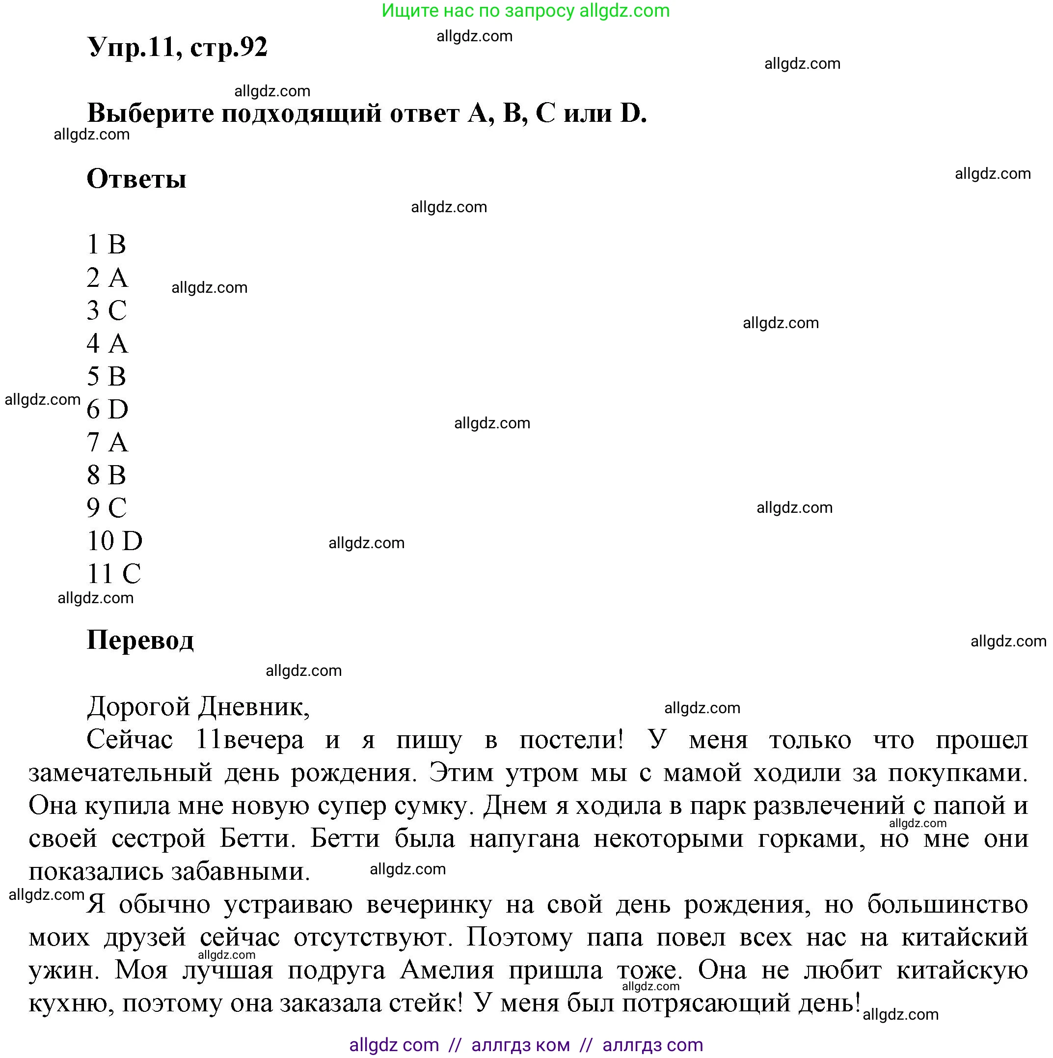 Английский язык (english), 5 класс Рабочая тетрадь (workbook), авторы: Баранова Ксения Михайловна (Baranova Ksenia), Дули Дженни (Dooley Jenny), Копылова Виктория Викторовна (Kopylova Victoria), Мильруд Радислав Петрович (Millrood Radislav), Эванс Вирджиния (Evans Virginia), издательство Просвещение, Москва, 2023, белого цвета, страница 92, номер 11, Решение 1