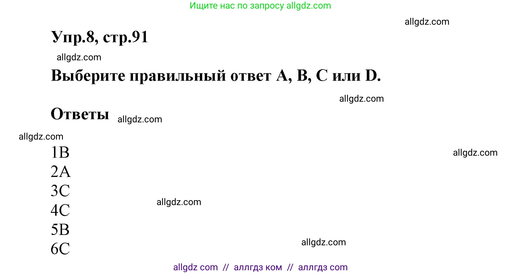 Английский язык (english), 5 класс Рабочая тетрадь (workbook), авторы: Баранова Ксения Михайловна (Baranova Ksenia), Дули Дженни (Dooley Jenny), Копылова Виктория Викторовна (Kopylova Victoria), Мильруд Радислав Петрович (Millrood Radislav), Эванс Вирджиния (Evans Virginia), издательство Просвещение, Москва, 2023, белого цвета, страница 91, номер 8, Решение 1
